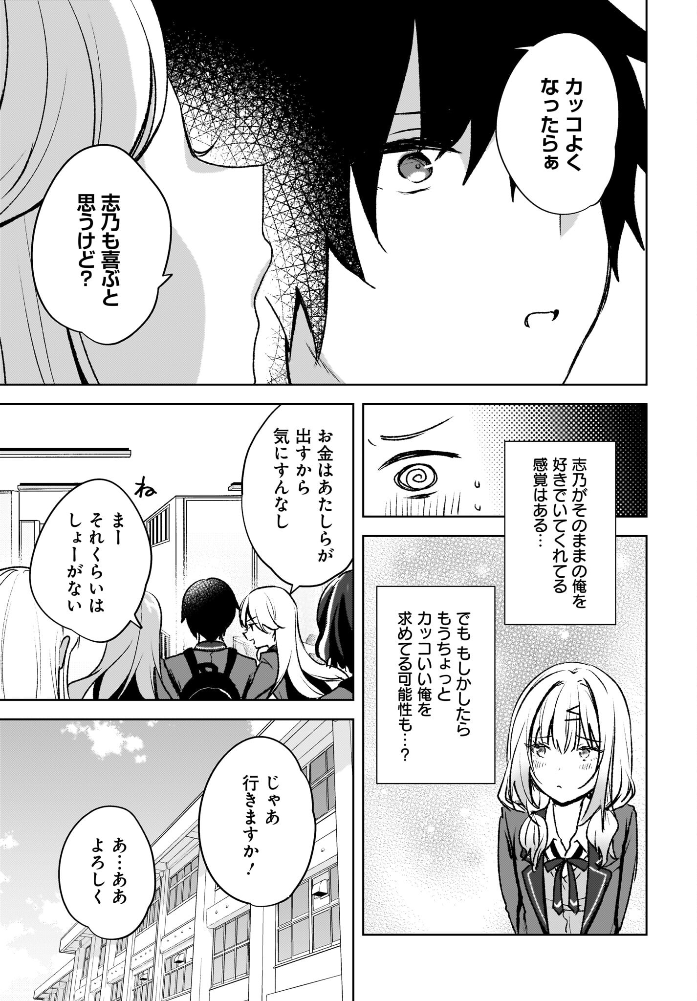 Ushiro no Seki no Gyaru ni Sukarete Shimatta.: Mou Ore wa Dame Kamoshirenai. - Chapter 8 - Page 13