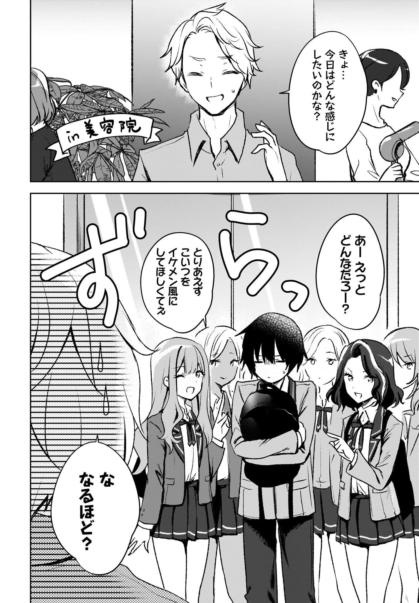 Ushiro no Seki no Gyaru ni Sukarete Shimatta.: Mou Ore wa Dame Kamoshirenai. - Chapter 8 - Page 14