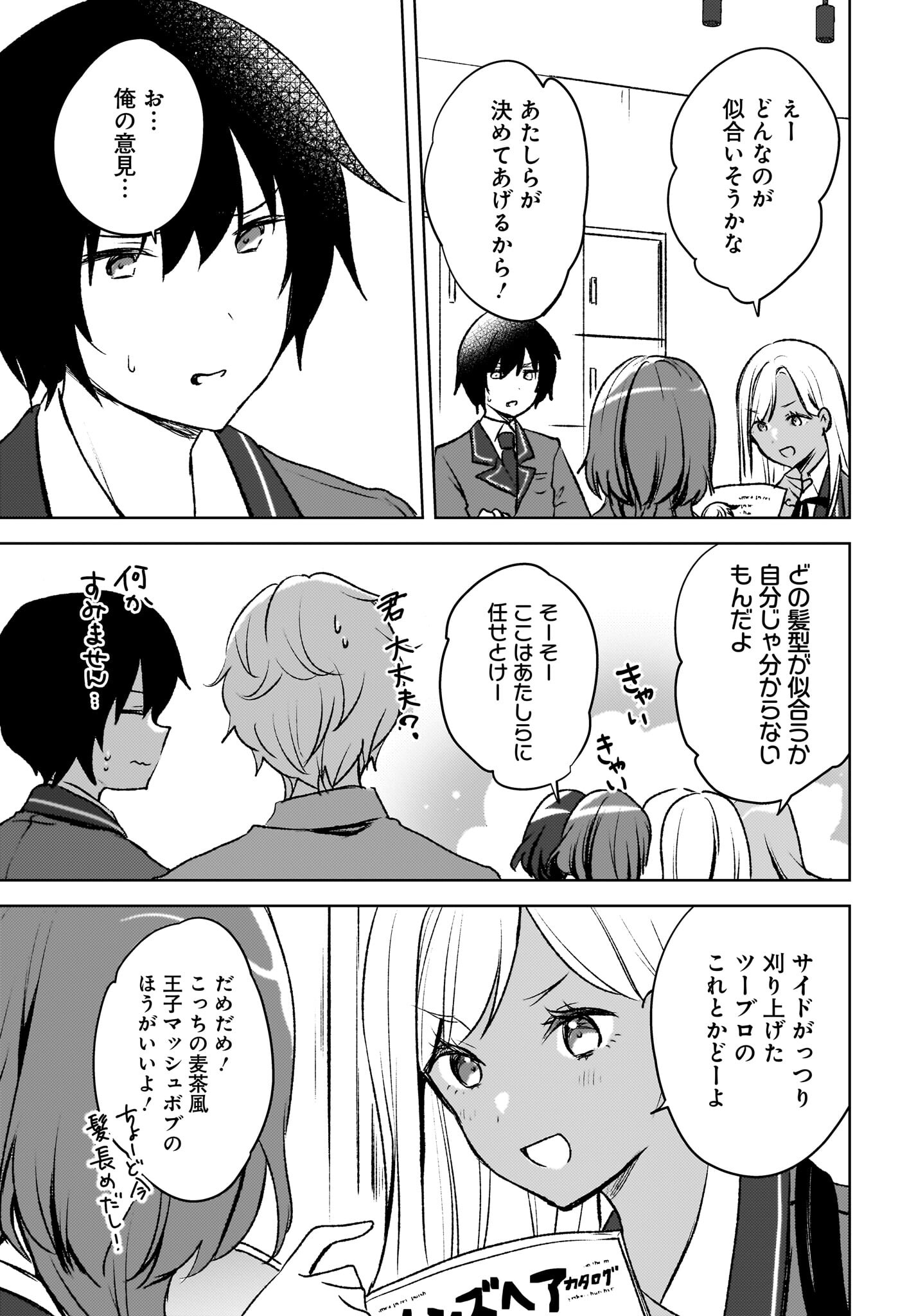 Ushiro no Seki no Gyaru ni Sukarete Shimatta.: Mou Ore wa Dame Kamoshirenai. - Chapter 8 - Page 15