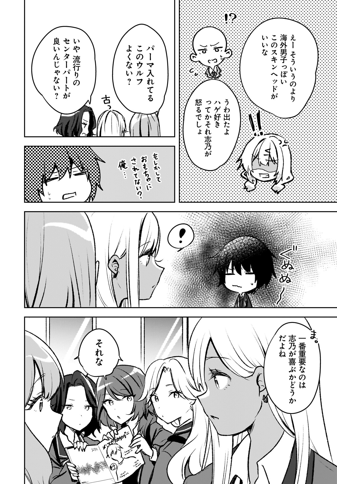 Ushiro no Seki no Gyaru ni Sukarete Shimatta.: Mou Ore wa Dame Kamoshirenai. - Chapter 8 - Page 16