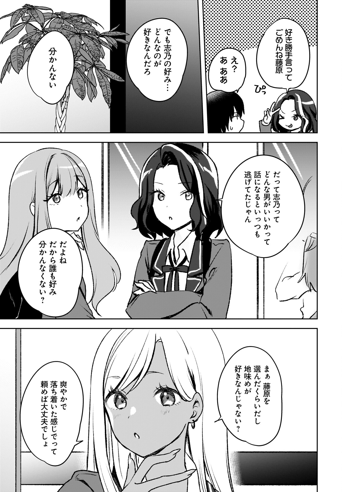 Ushiro no Seki no Gyaru ni Sukarete Shimatta.: Mou Ore wa Dame Kamoshirenai. - Chapter 8 - Page 17