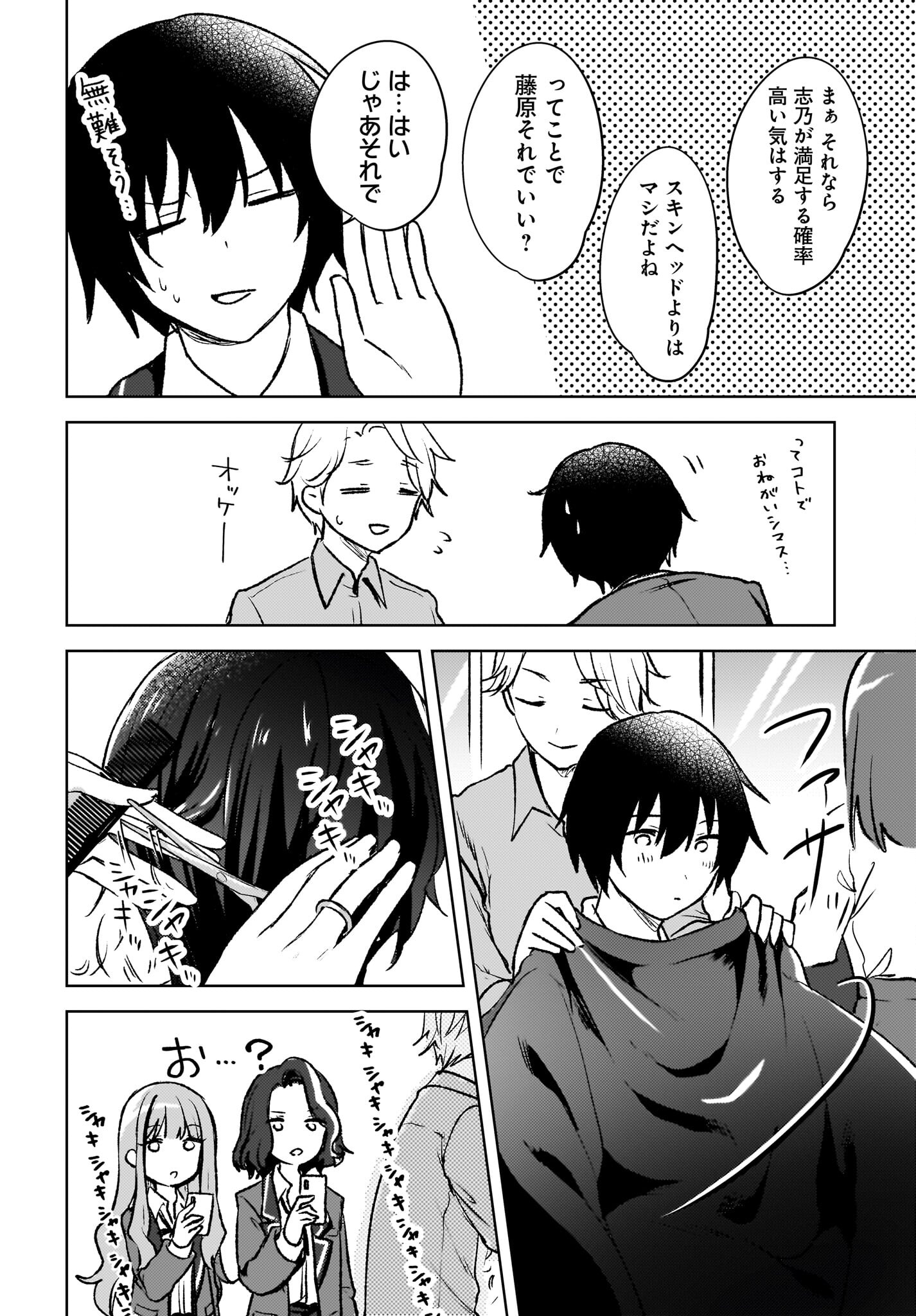 Ushiro no Seki no Gyaru ni Sukarete Shimatta.: Mou Ore wa Dame Kamoshirenai. - Chapter 8 - Page 18
