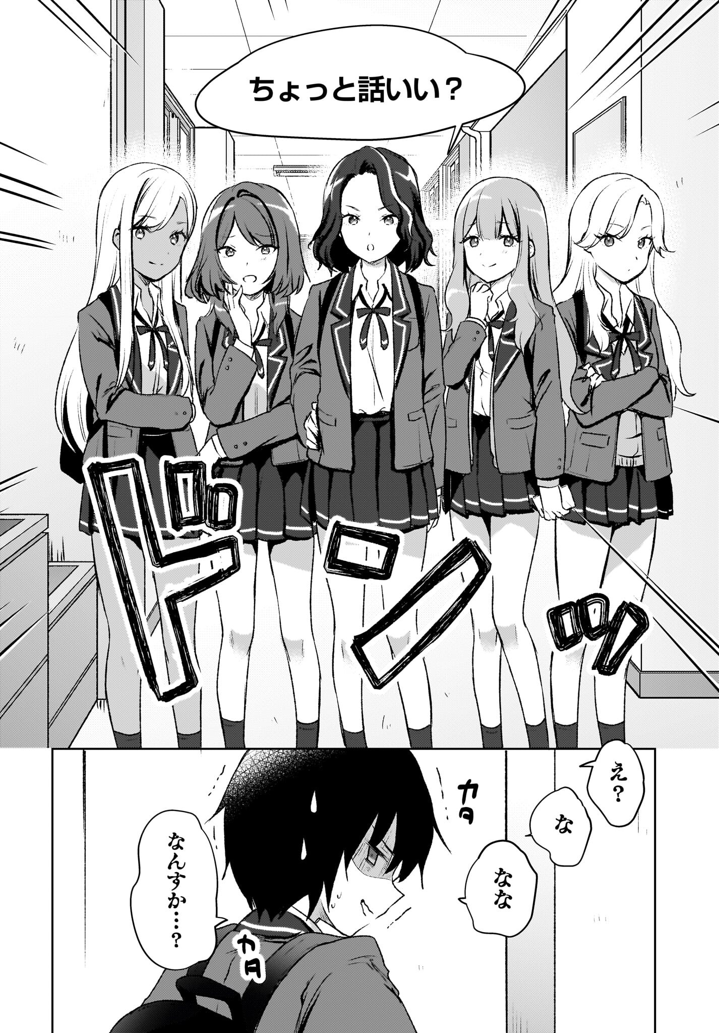 Ushiro no Seki no Gyaru ni Sukarete Shimatta.: Mou Ore wa Dame Kamoshirenai. - Chapter 8 - Page 2