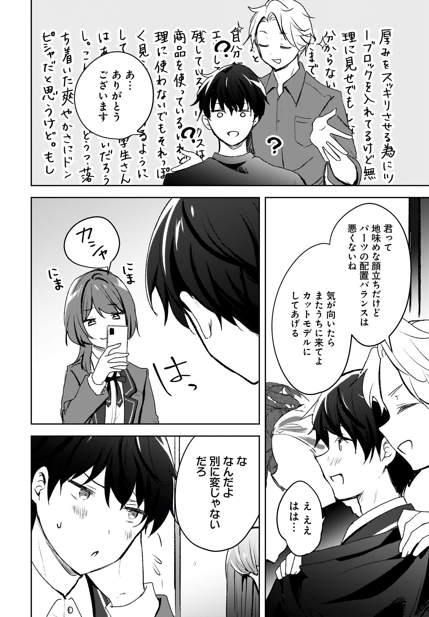 Ushiro no Seki no Gyaru ni Sukarete Shimatta.: Mou Ore wa Dame Kamoshirenai. - Chapter 8 - Page 20