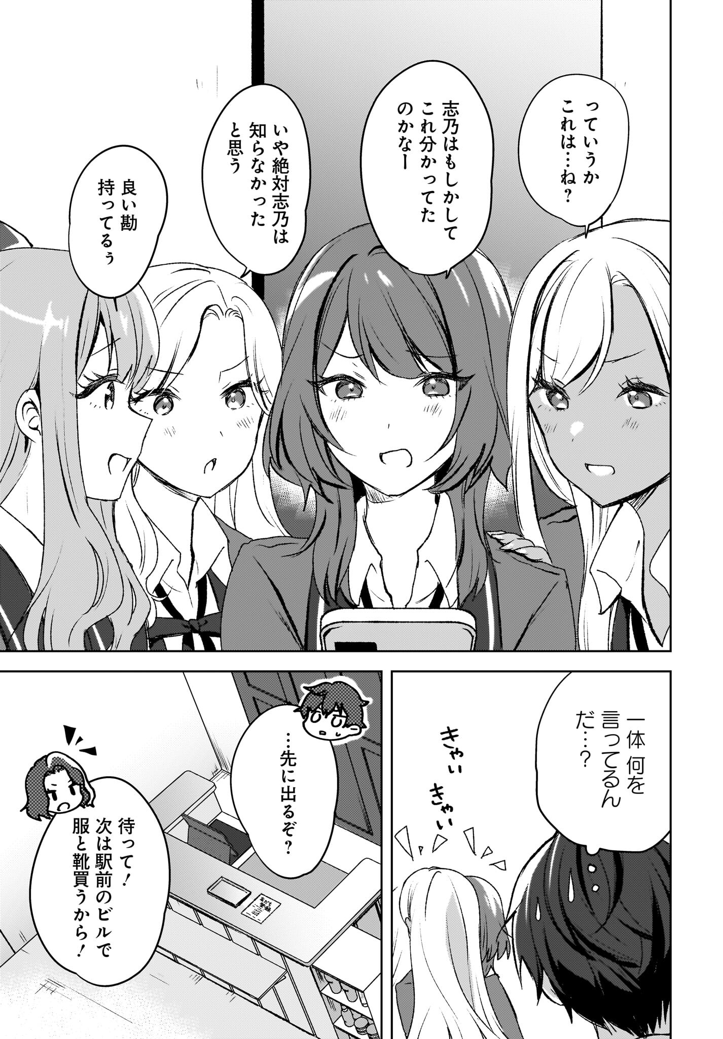 Ushiro no Seki no Gyaru ni Sukarete Shimatta.: Mou Ore wa Dame Kamoshirenai. - Chapter 8 - Page 21