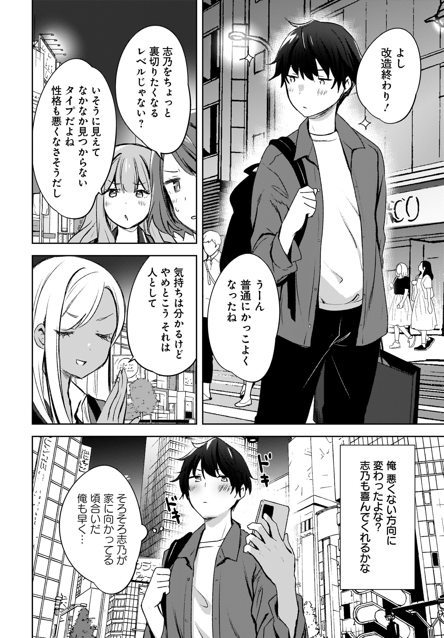 Ushiro no Seki no Gyaru ni Sukarete Shimatta.: Mou Ore wa Dame Kamoshirenai. - Chapter 8 - Page 22