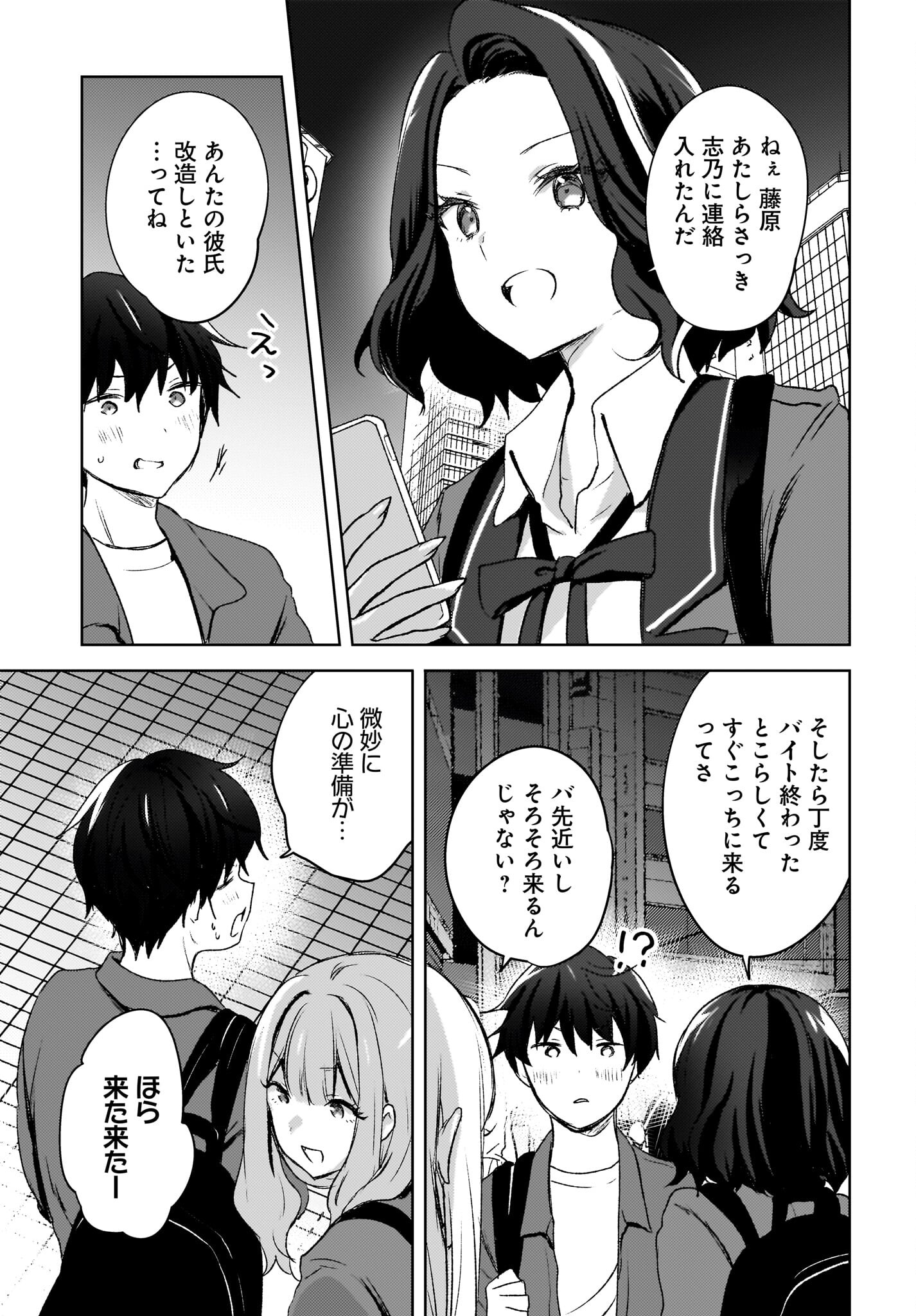 Ushiro no Seki no Gyaru ni Sukarete Shimatta.: Mou Ore wa Dame Kamoshirenai. - Chapter 8 - Page 23