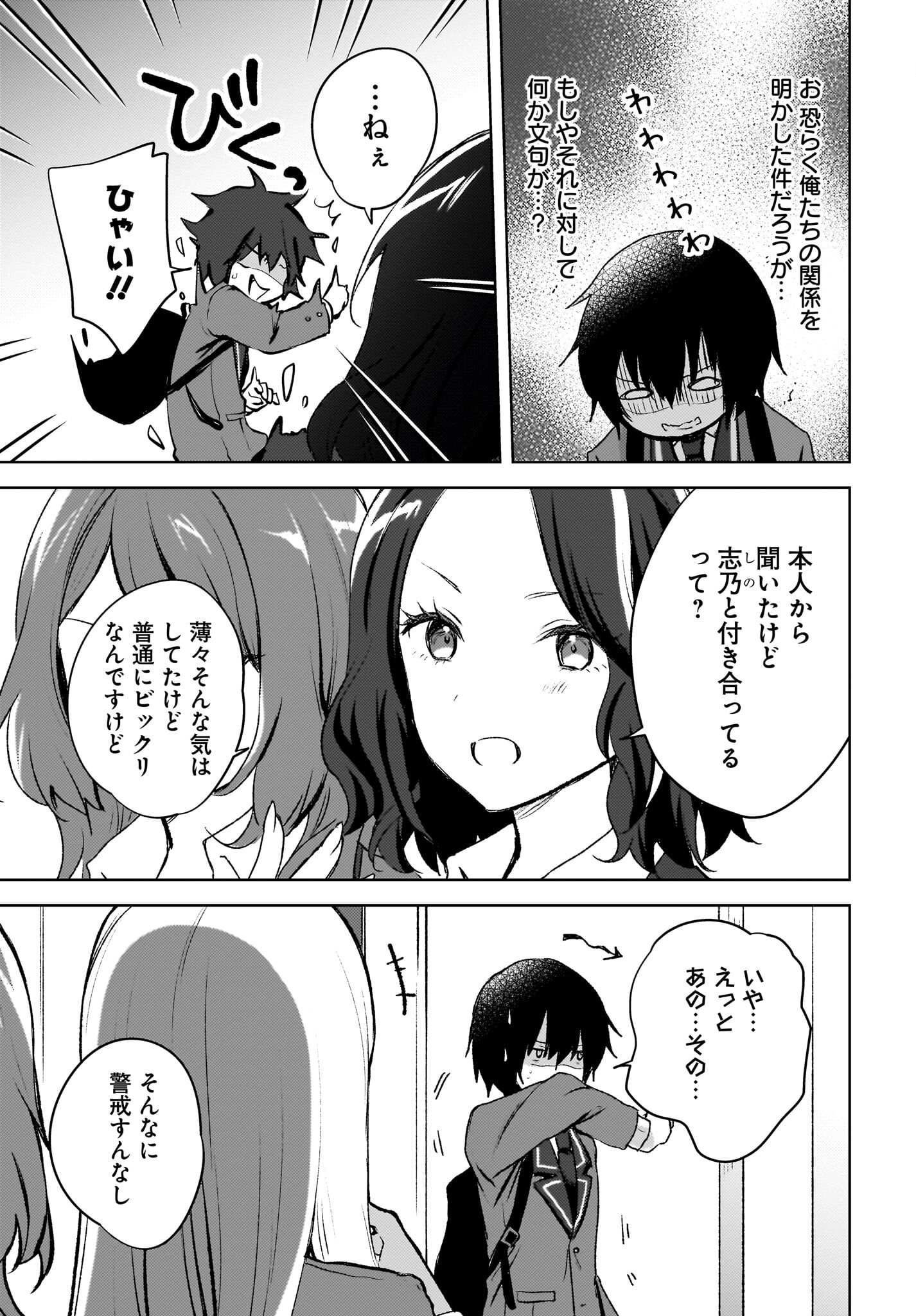 Ushiro no Seki no Gyaru ni Sukarete Shimatta.: Mou Ore wa Dame Kamoshirenai. - Chapter 8 - Page 3