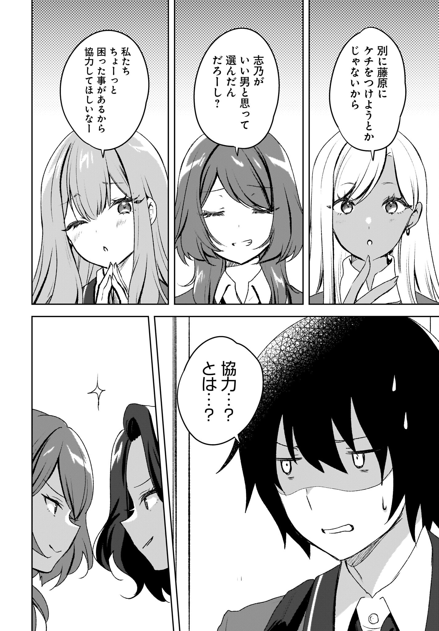 Ushiro no Seki no Gyaru ni Sukarete Shimatta.: Mou Ore wa Dame Kamoshirenai. - Chapter 8 - Page 4