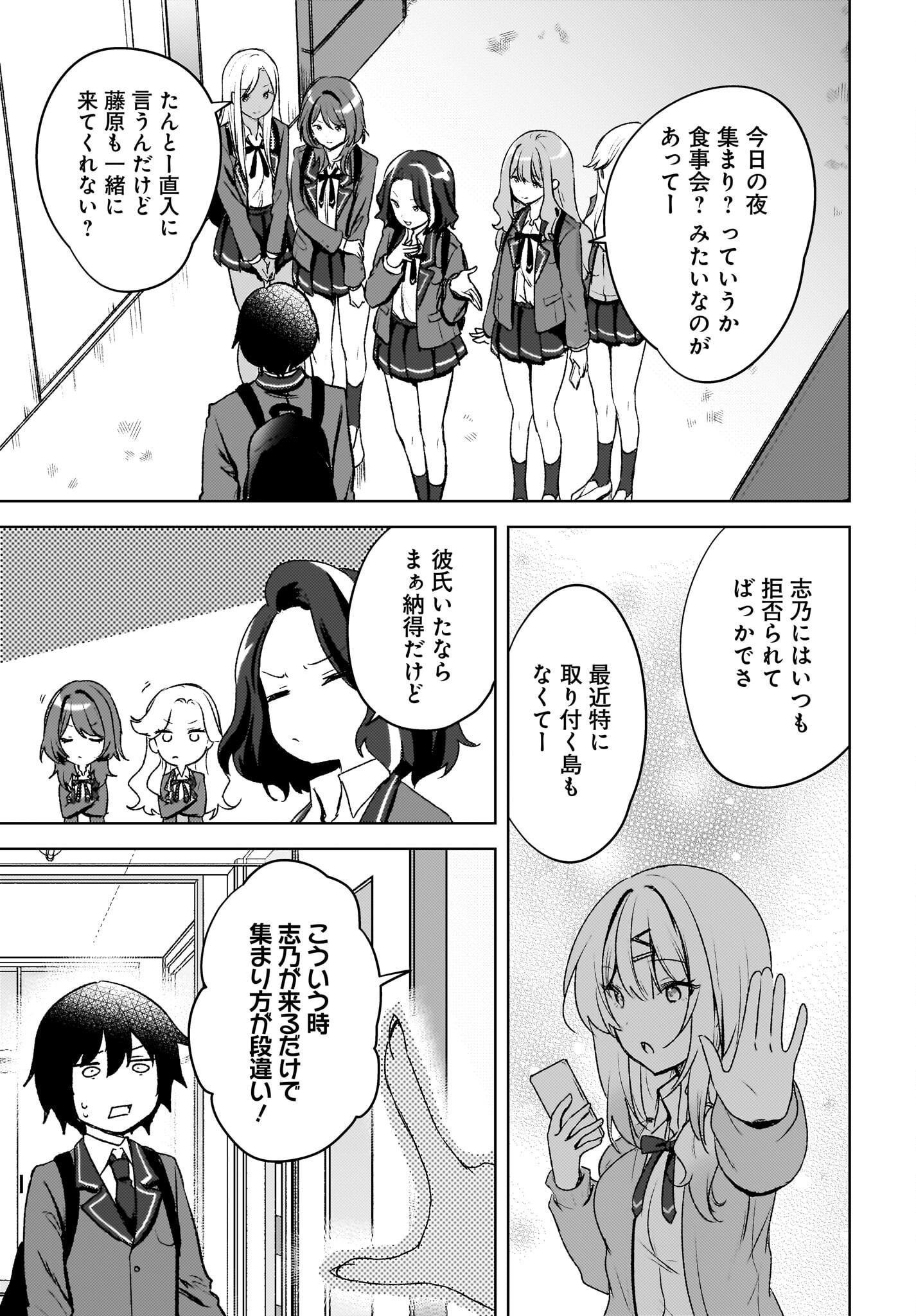 Ushiro no Seki no Gyaru ni Sukarete Shimatta.: Mou Ore wa Dame Kamoshirenai. - Chapter 8 - Page 5