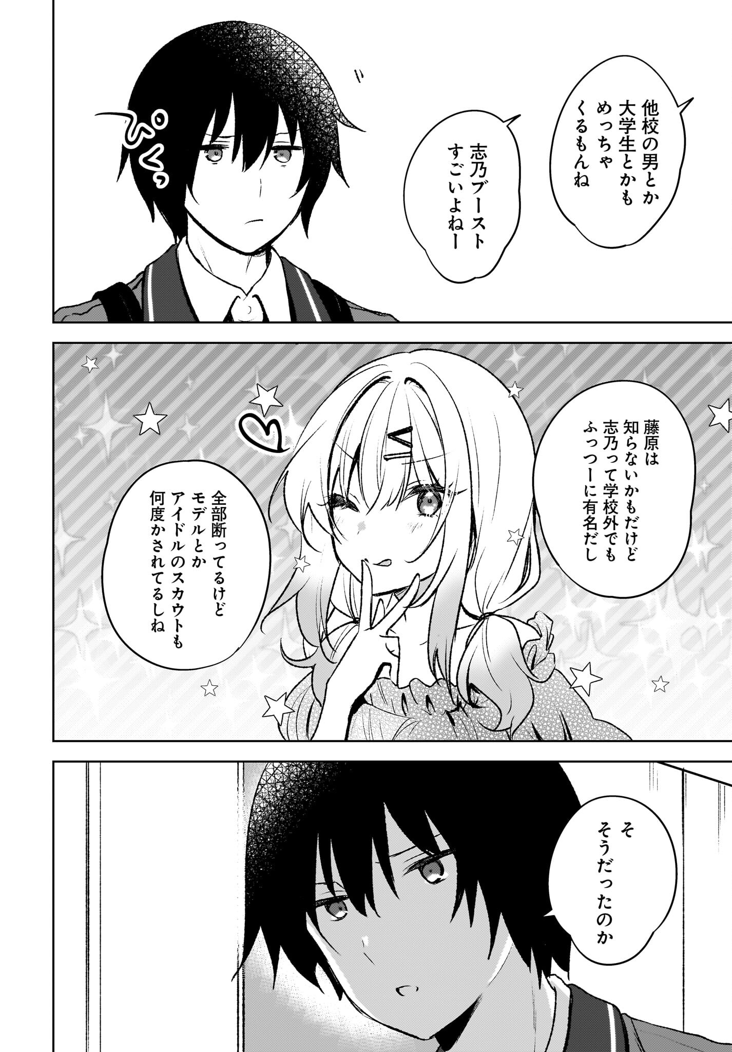Ushiro no Seki no Gyaru ni Sukarete Shimatta.: Mou Ore wa Dame Kamoshirenai. - Chapter 8 - Page 6