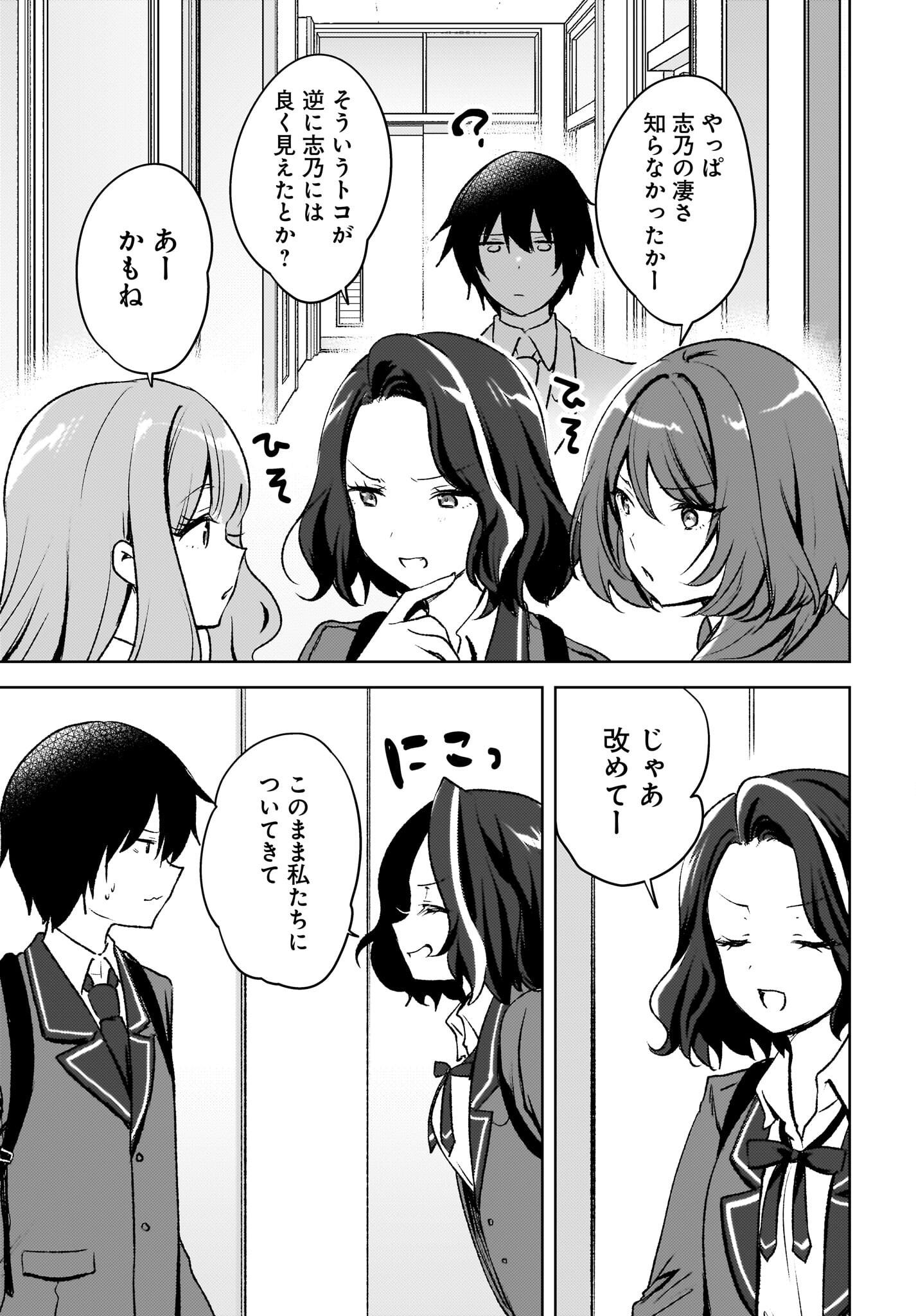 Ushiro no Seki no Gyaru ni Sukarete Shimatta.: Mou Ore wa Dame Kamoshirenai. - Chapter 8 - Page 7