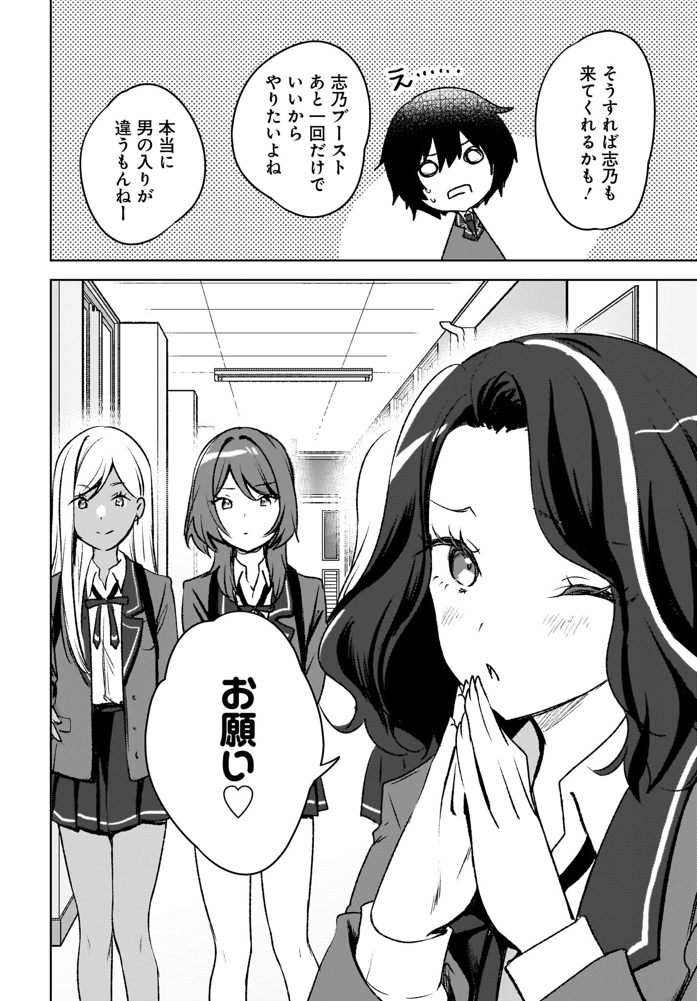 Ushiro no Seki no Gyaru ni Sukarete Shimatta.: Mou Ore wa Dame Kamoshirenai. - Chapter 8 - Page 8