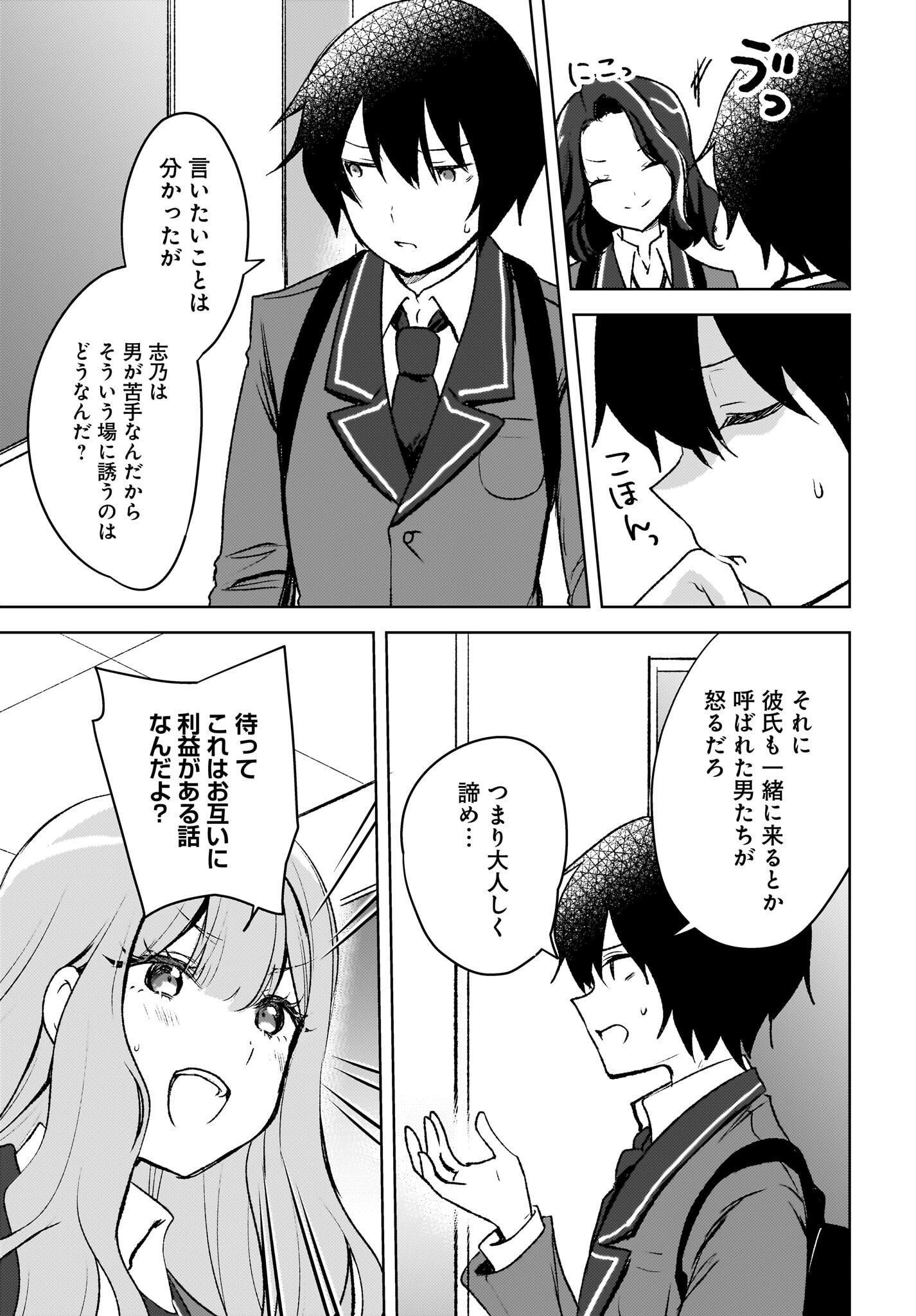 Ushiro no Seki no Gyaru ni Sukarete Shimatta.: Mou Ore wa Dame Kamoshirenai. - Chapter 8 - Page 9