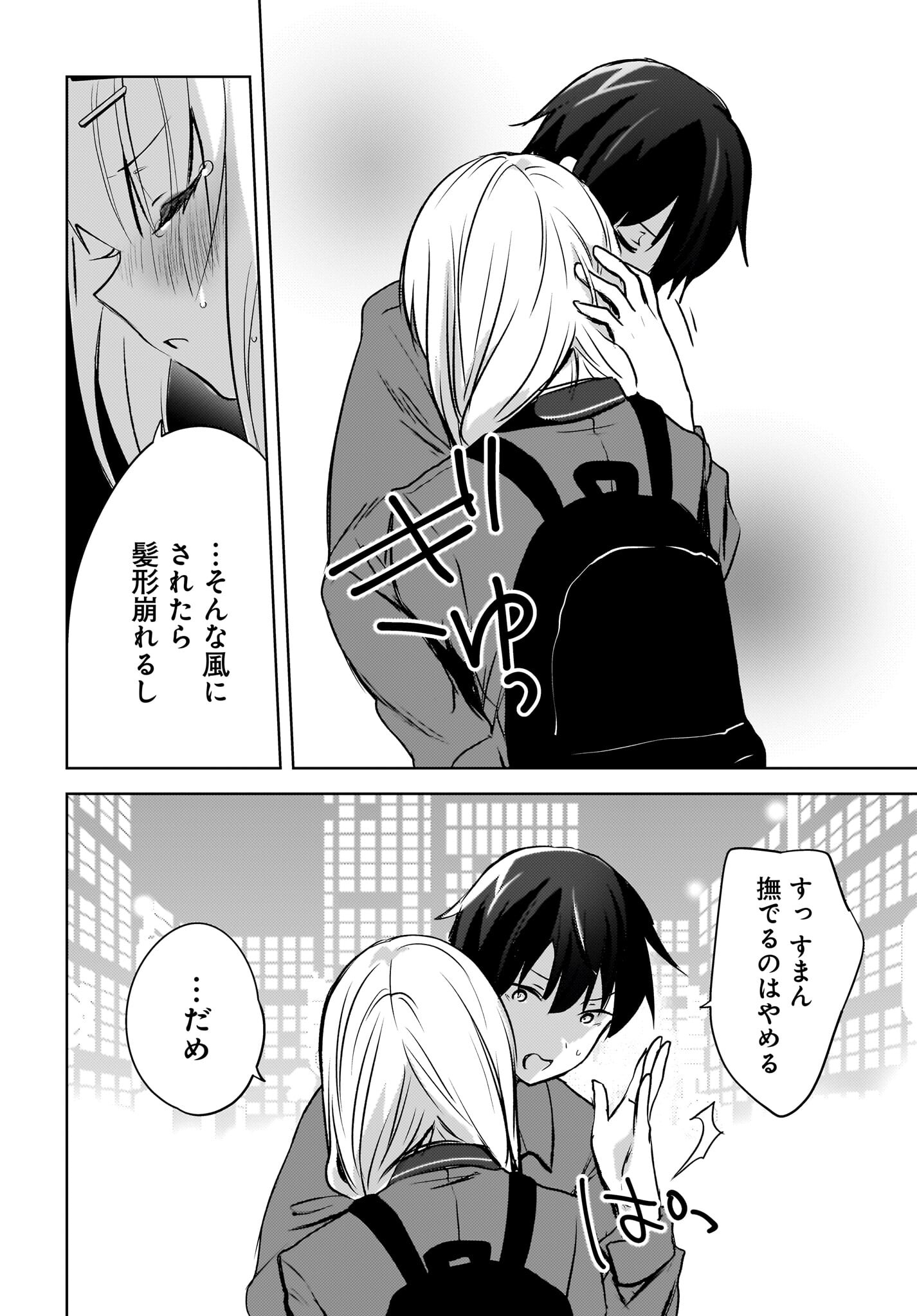 Ushiro no Seki no Gyaru ni Sukarete Shimatta.: Mou Ore wa Dame Kamoshirenai. - Chapter 9 - Page 10