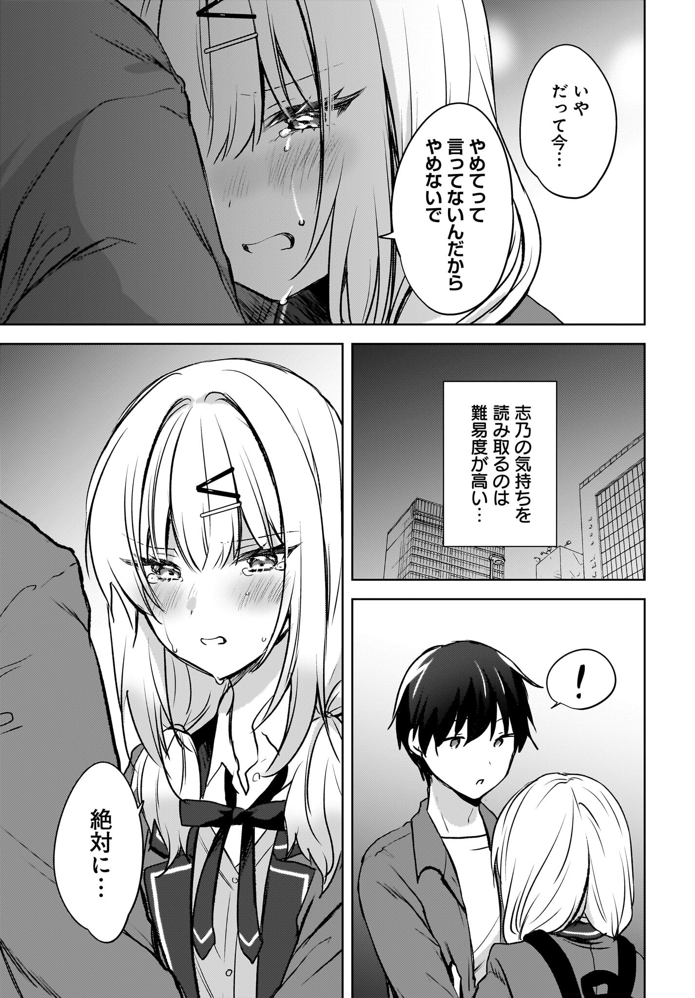 Ushiro no Seki no Gyaru ni Sukarete Shimatta.: Mou Ore wa Dame Kamoshirenai. - Chapter 9 - Page 11