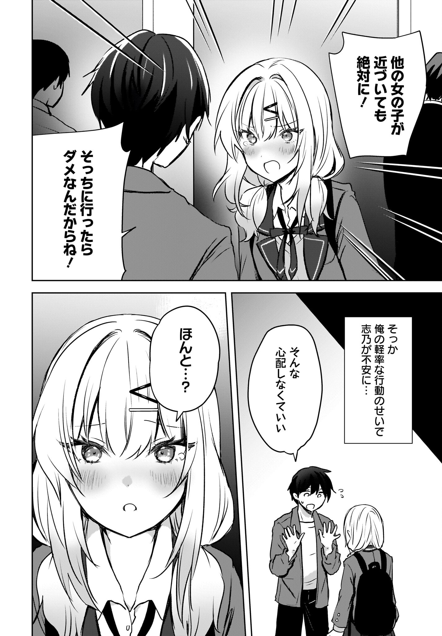 Ushiro no Seki no Gyaru ni Sukarete Shimatta.: Mou Ore wa Dame Kamoshirenai. - Chapter 9 - Page 12