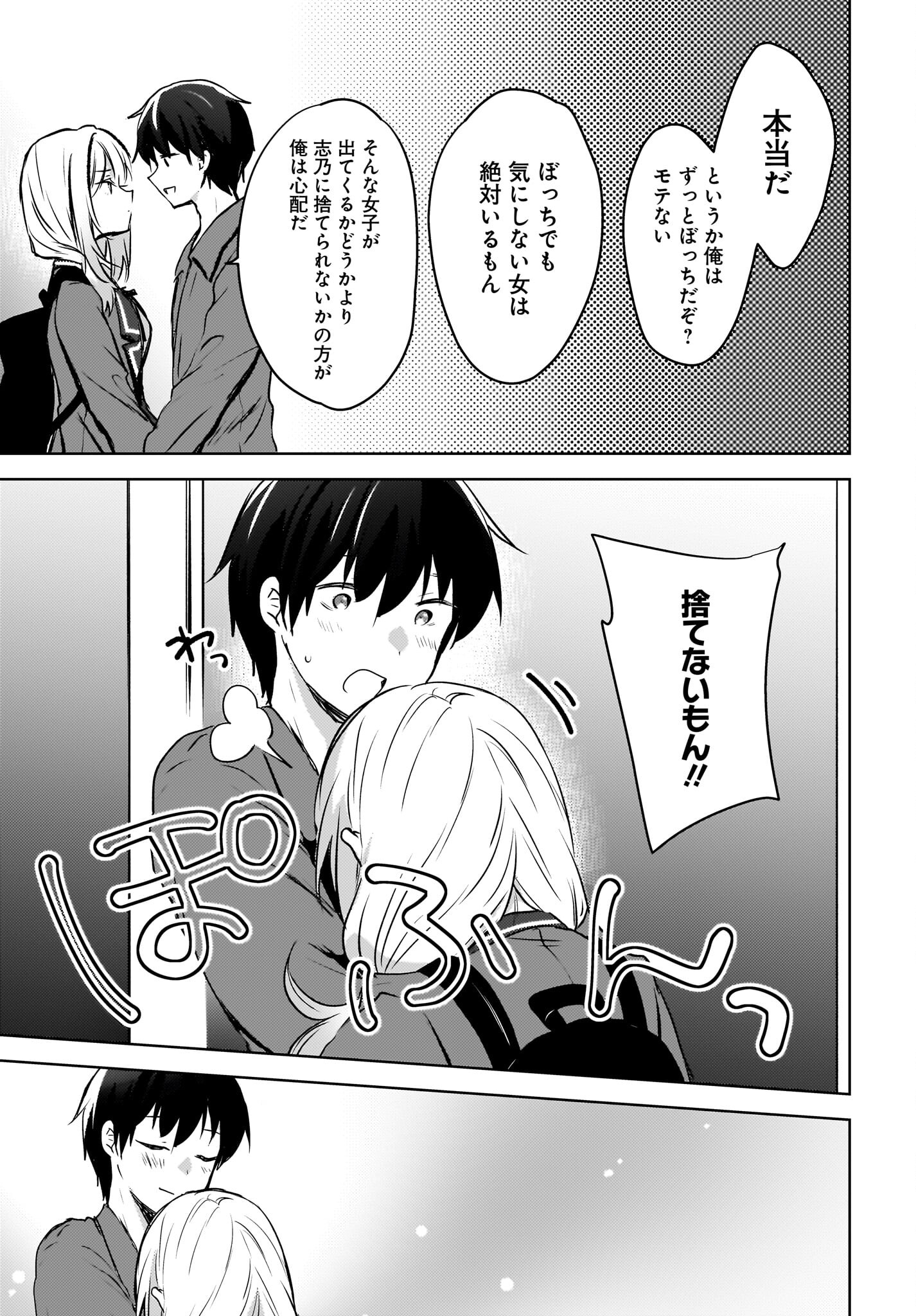 Ushiro no Seki no Gyaru ni Sukarete Shimatta.: Mou Ore wa Dame Kamoshirenai. - Chapter 9 - Page 13