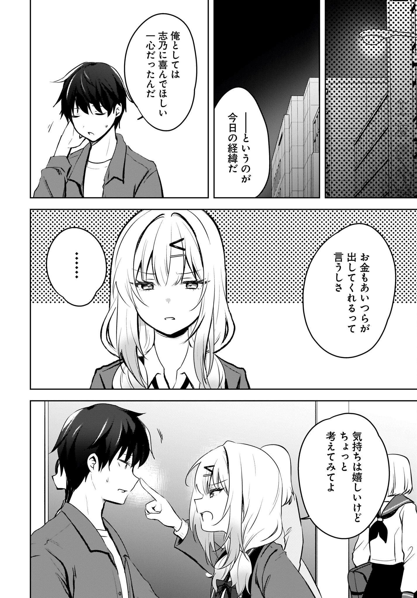 Ushiro no Seki no Gyaru ni Sukarete Shimatta.: Mou Ore wa Dame Kamoshirenai. - Chapter 9 - Page 14