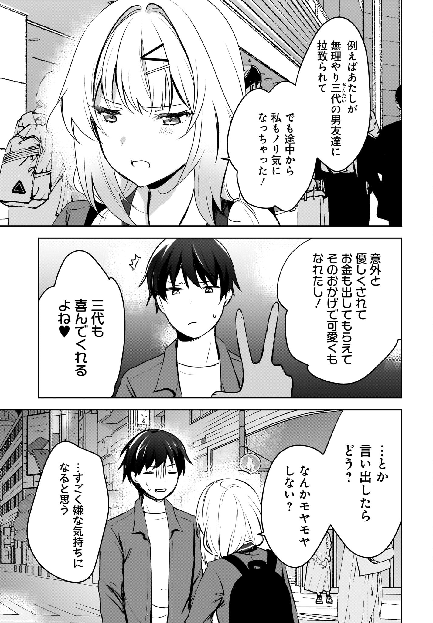 Ushiro no Seki no Gyaru ni Sukarete Shimatta.: Mou Ore wa Dame Kamoshirenai. - Chapter 9 - Page 15