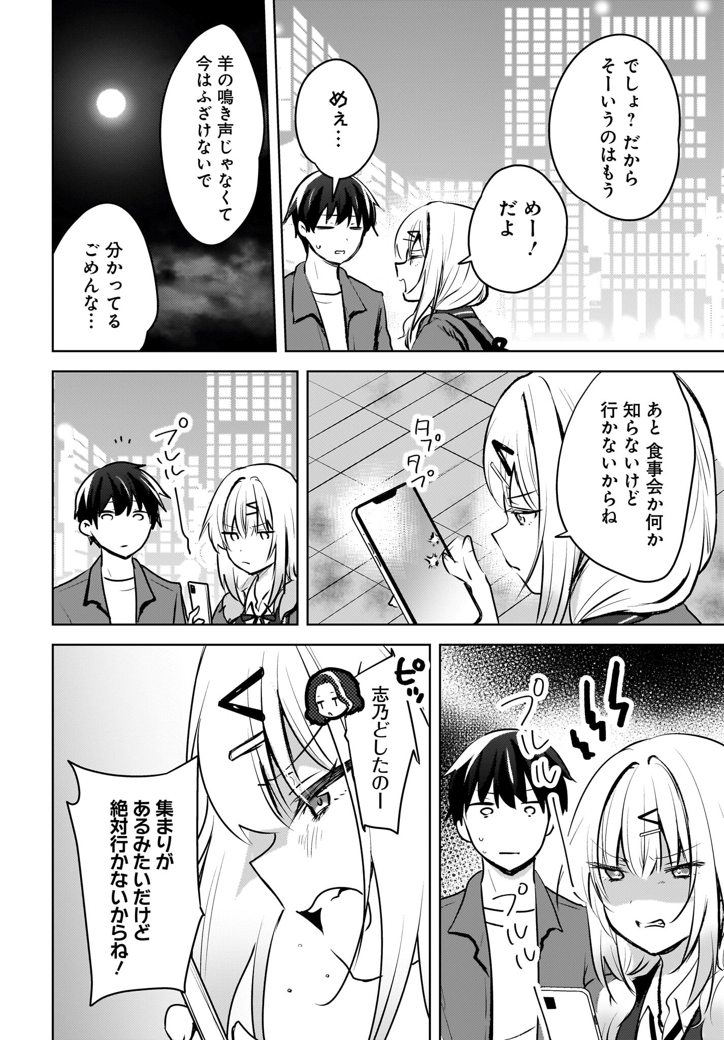 Ushiro no Seki no Gyaru ni Sukarete Shimatta.: Mou Ore wa Dame Kamoshirenai. - Chapter 9 - Page 16
