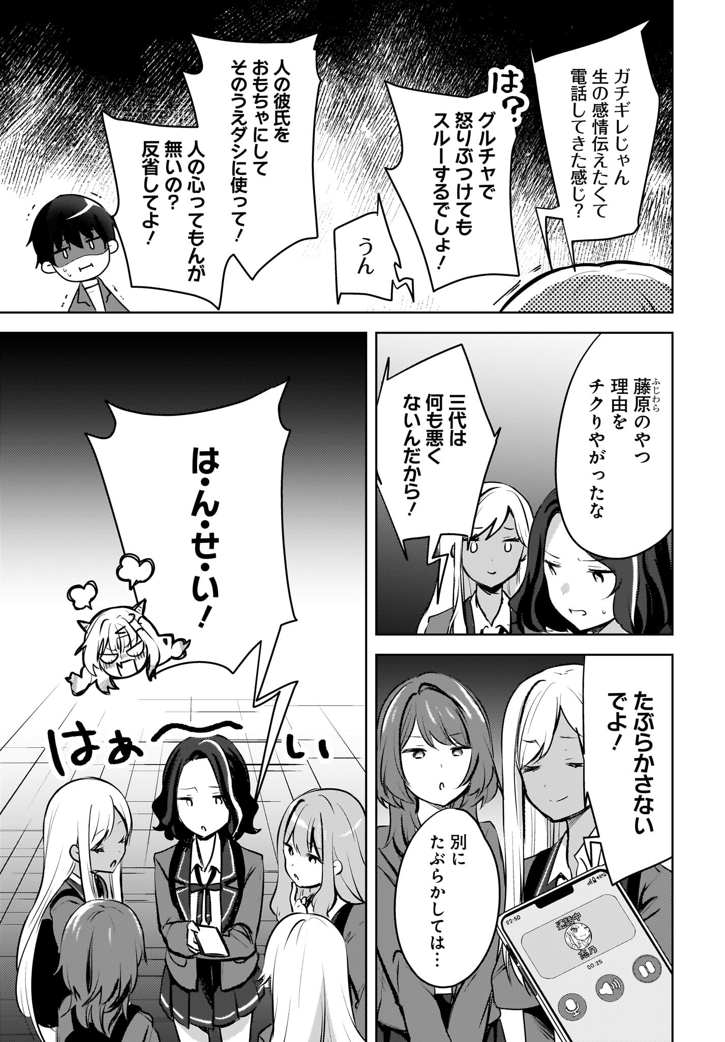 Ushiro no Seki no Gyaru ni Sukarete Shimatta.: Mou Ore wa Dame Kamoshirenai. - Chapter 9 - Page 17