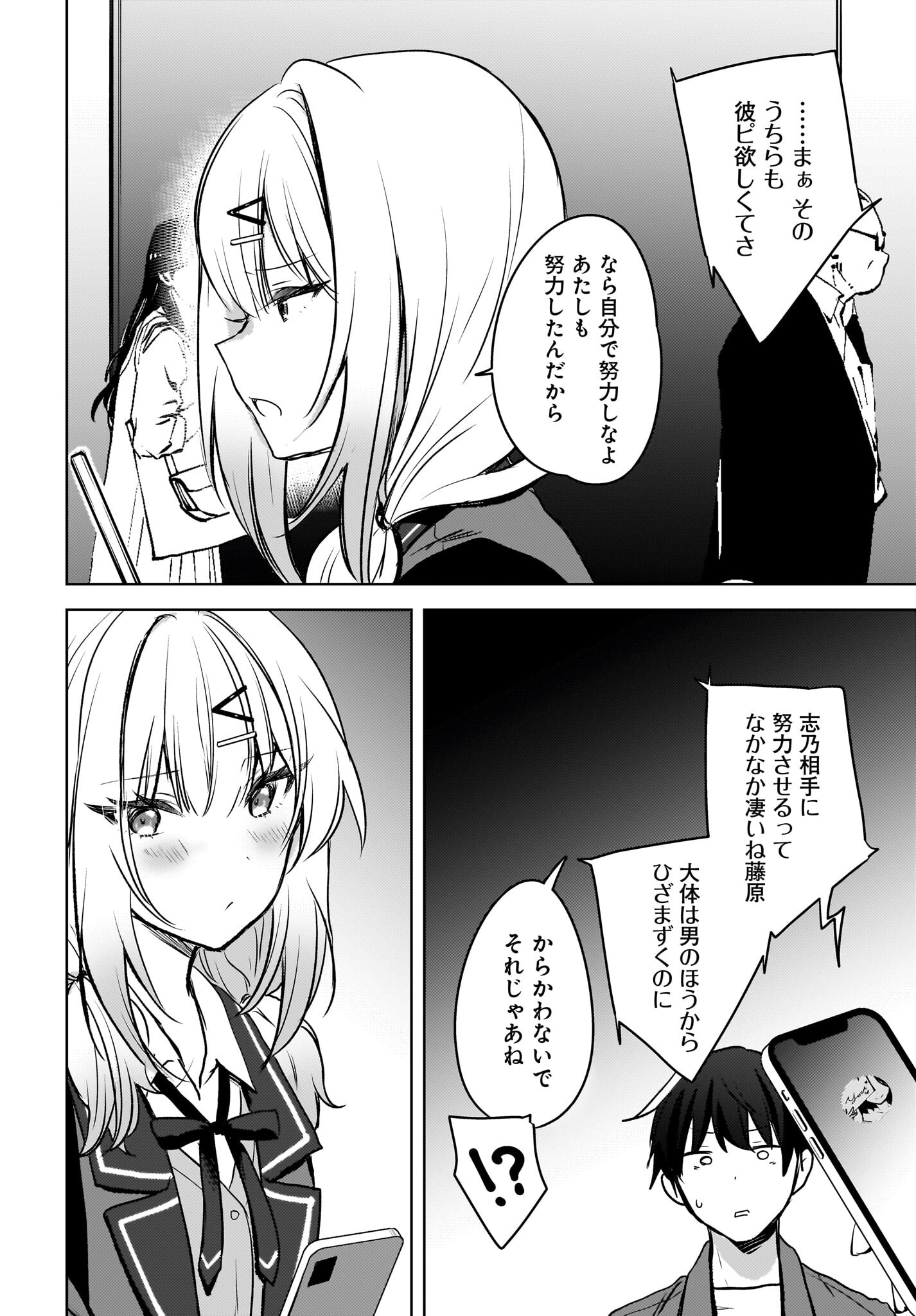 Ushiro no Seki no Gyaru ni Sukarete Shimatta.: Mou Ore wa Dame Kamoshirenai. - Chapter 9 - Page 18