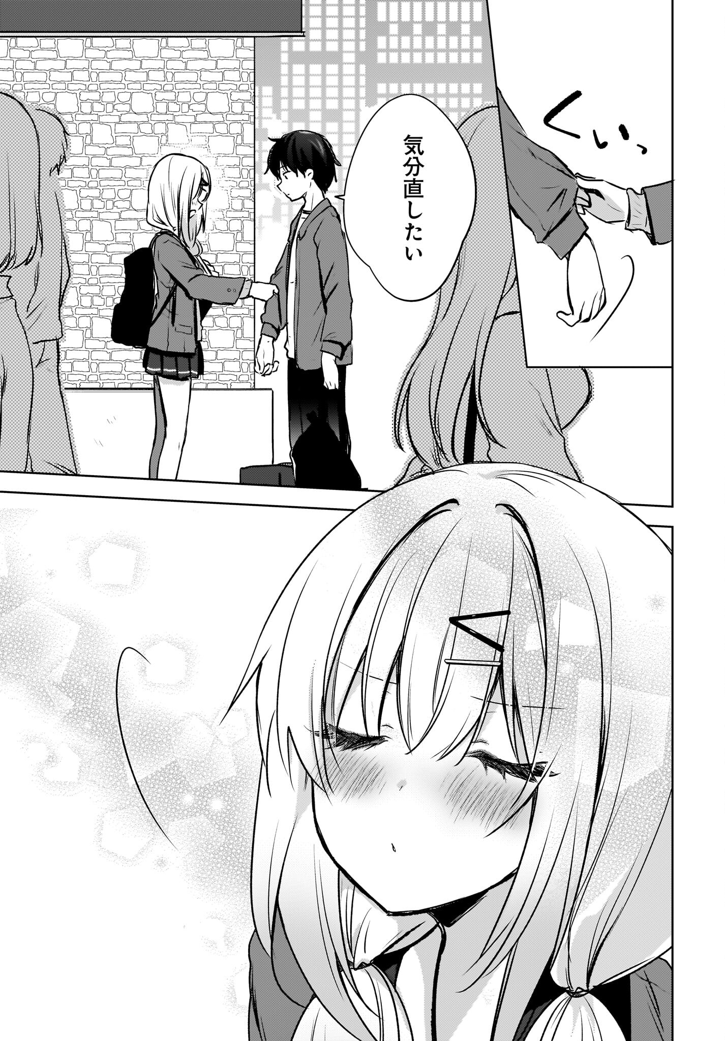 Ushiro no Seki no Gyaru ni Sukarete Shimatta.: Mou Ore wa Dame Kamoshirenai. - Chapter 9 - Page 19