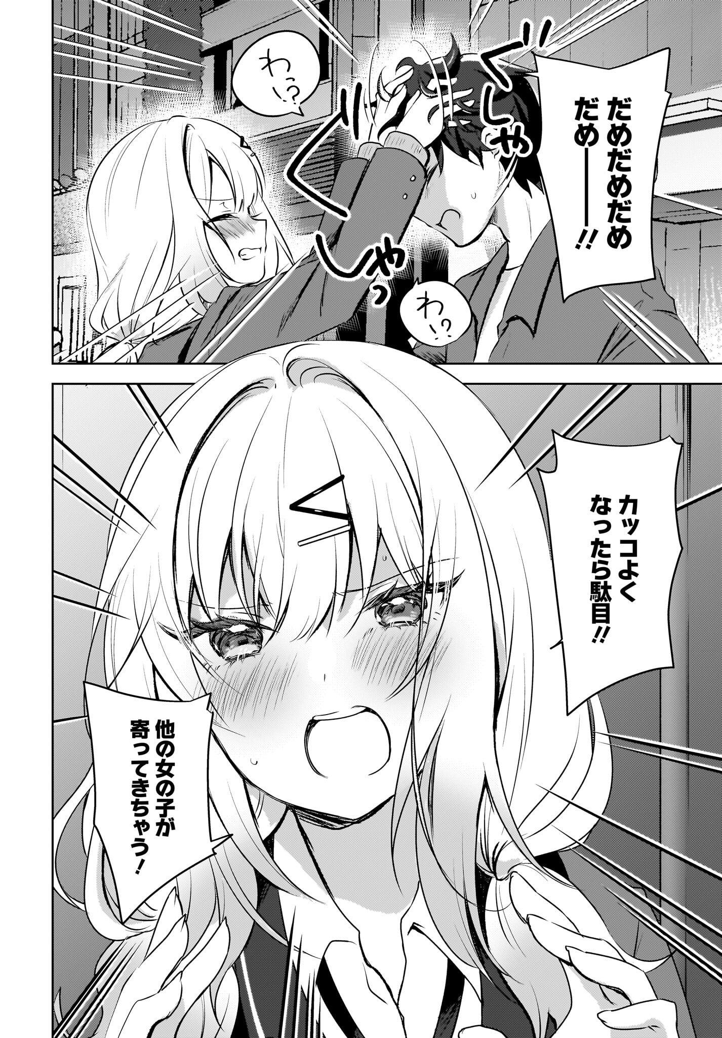 Ushiro no Seki no Gyaru ni Sukarete Shimatta.: Mou Ore wa Dame Kamoshirenai. - Chapter 9 - Page 2
