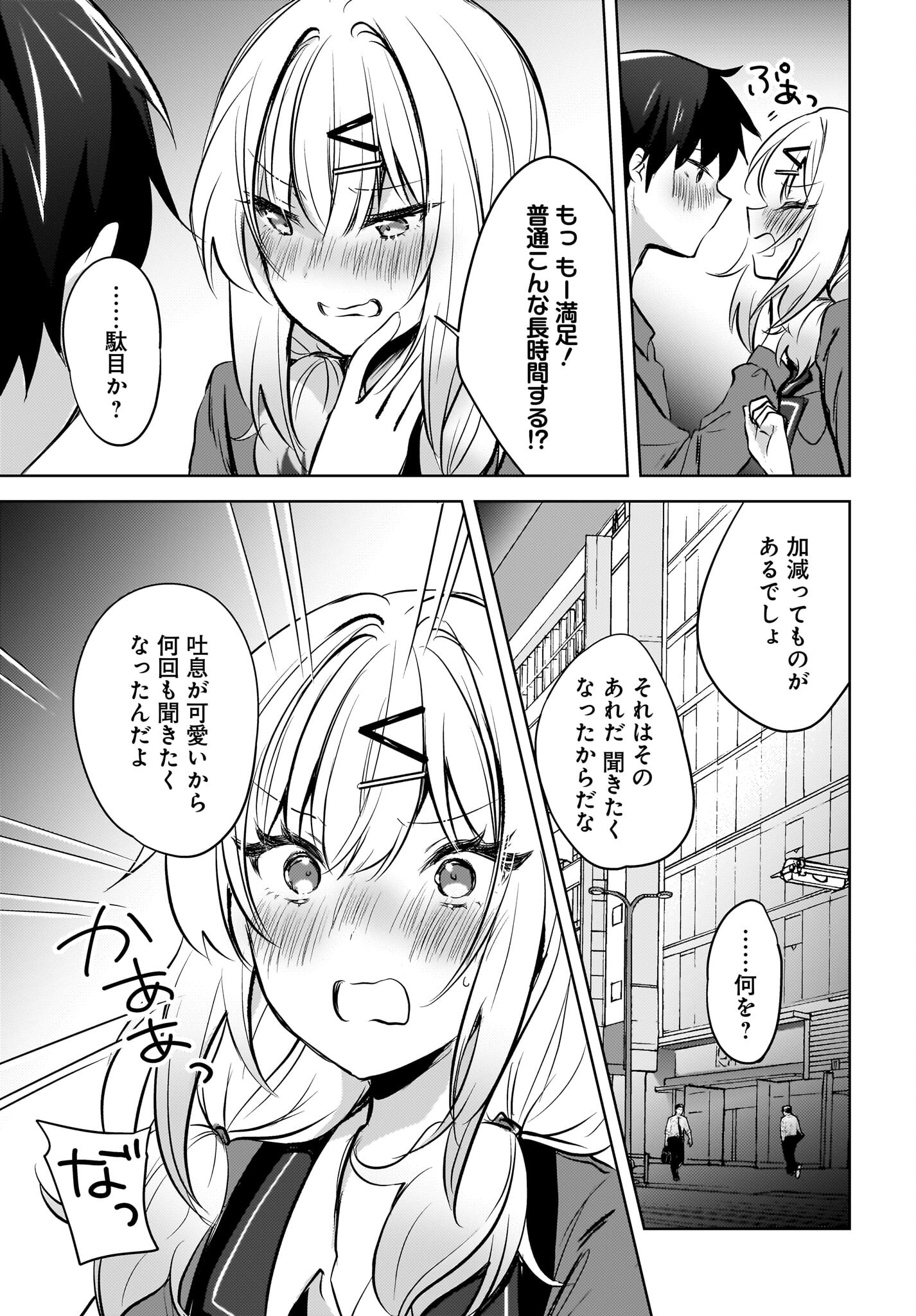 Ushiro no Seki no Gyaru ni Sukarete Shimatta.: Mou Ore wa Dame Kamoshirenai. - Chapter 9 - Page 21
