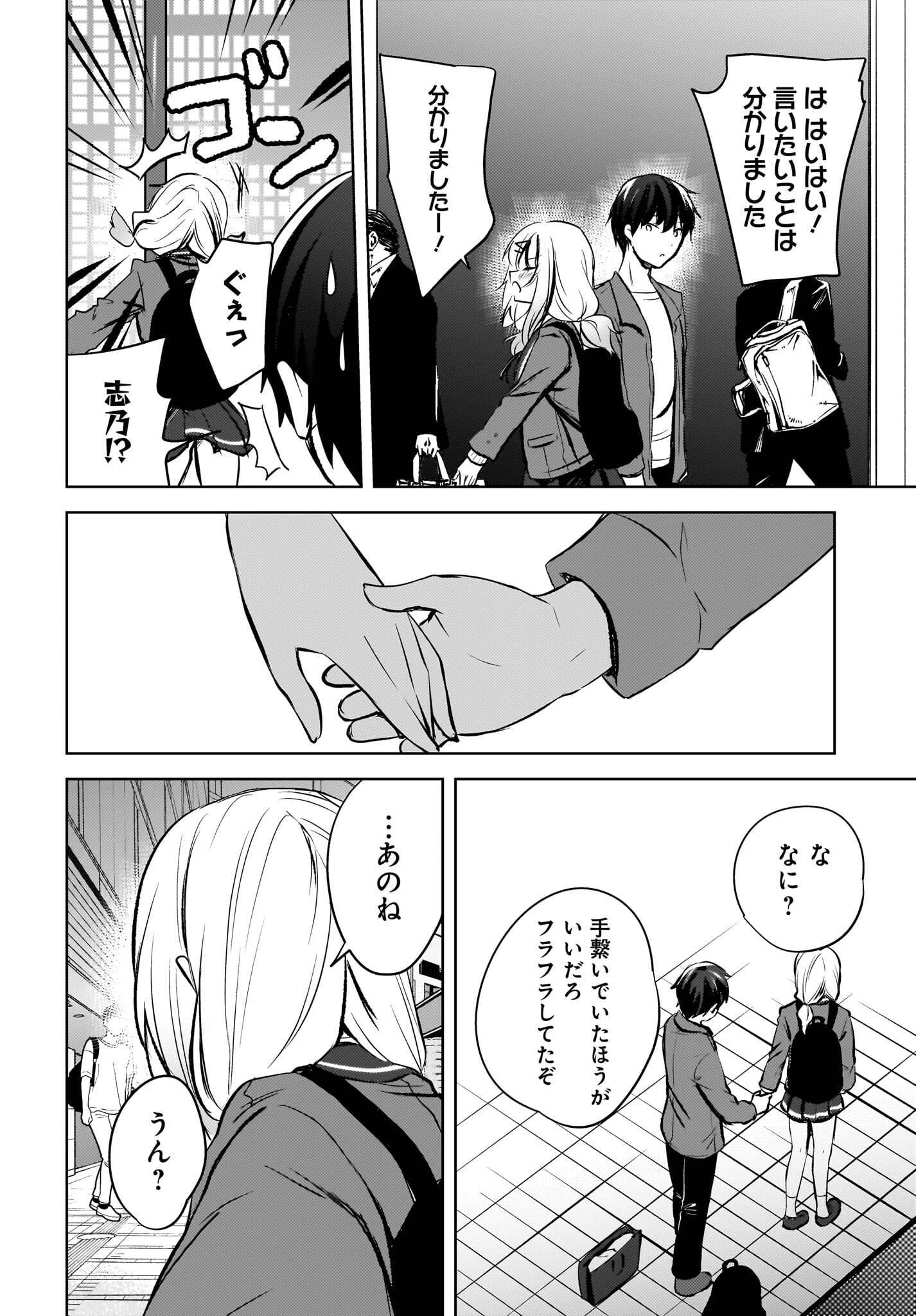 Ushiro no Seki no Gyaru ni Sukarete Shimatta.: Mou Ore wa Dame Kamoshirenai. - Chapter 9 - Page 22