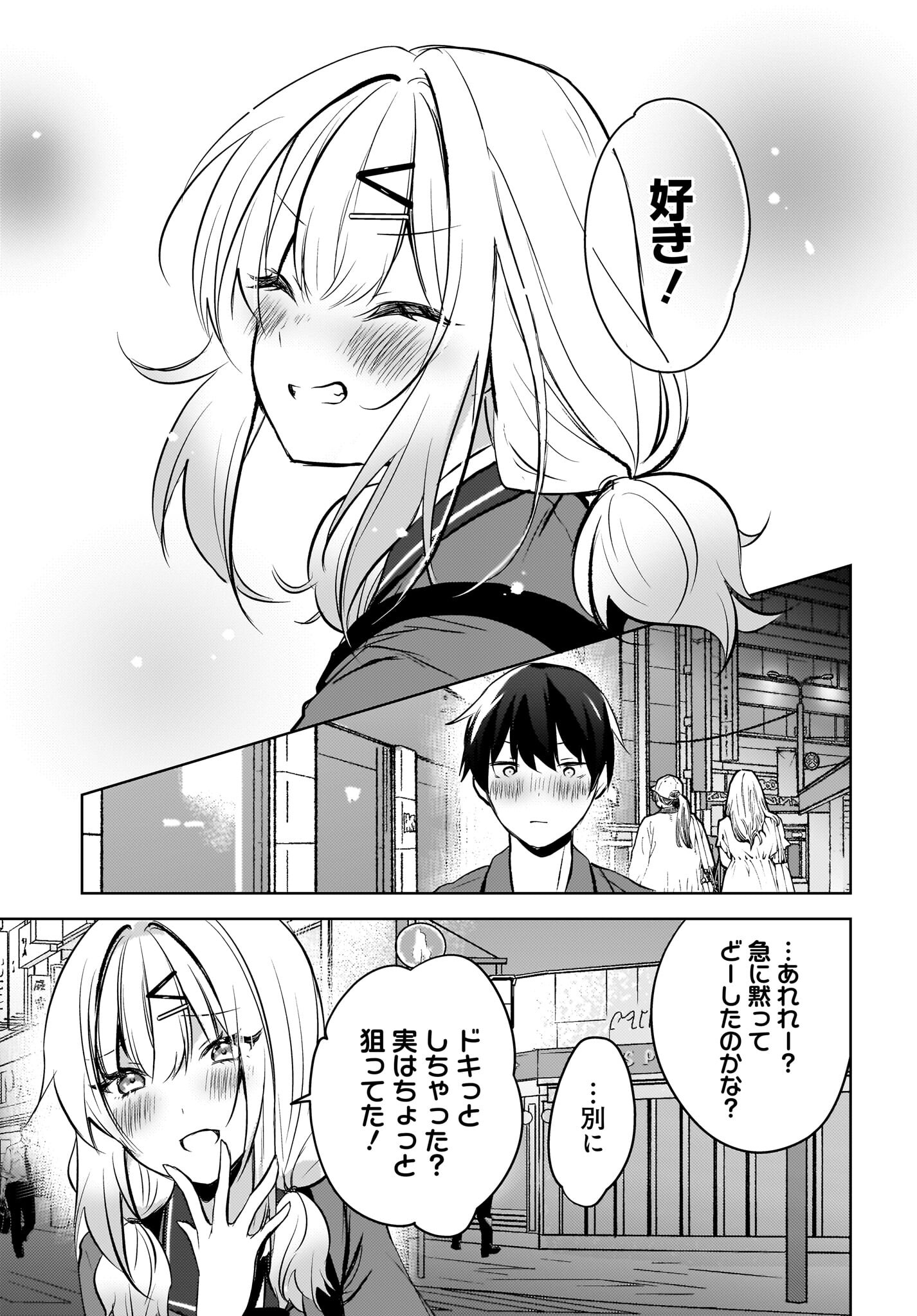 Ushiro no Seki no Gyaru ni Sukarete Shimatta.: Mou Ore wa Dame Kamoshirenai. - Chapter 9 - Page 23