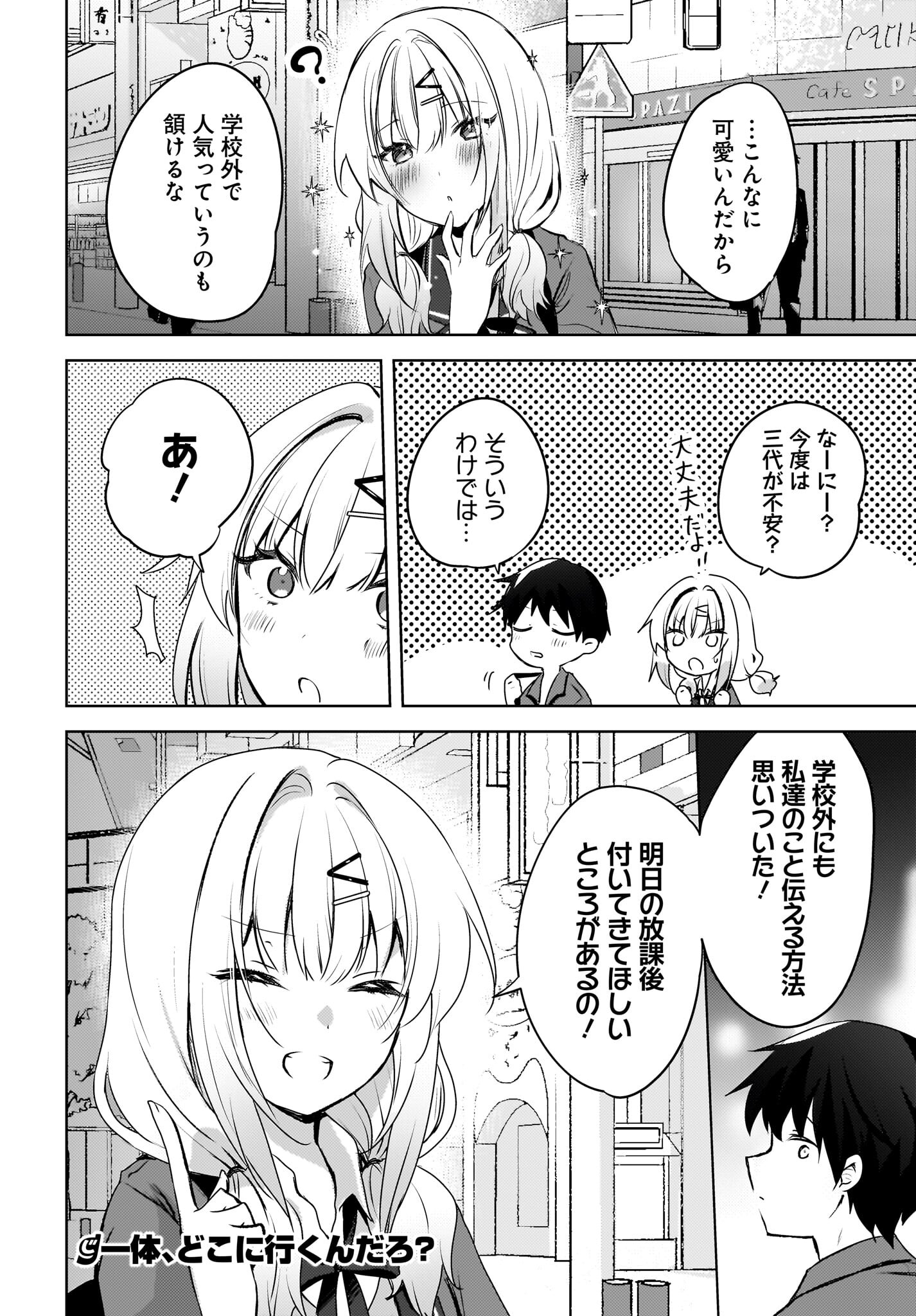 Ushiro no Seki no Gyaru ni Sukarete Shimatta.: Mou Ore wa Dame Kamoshirenai. - Chapter 9 - Page 24