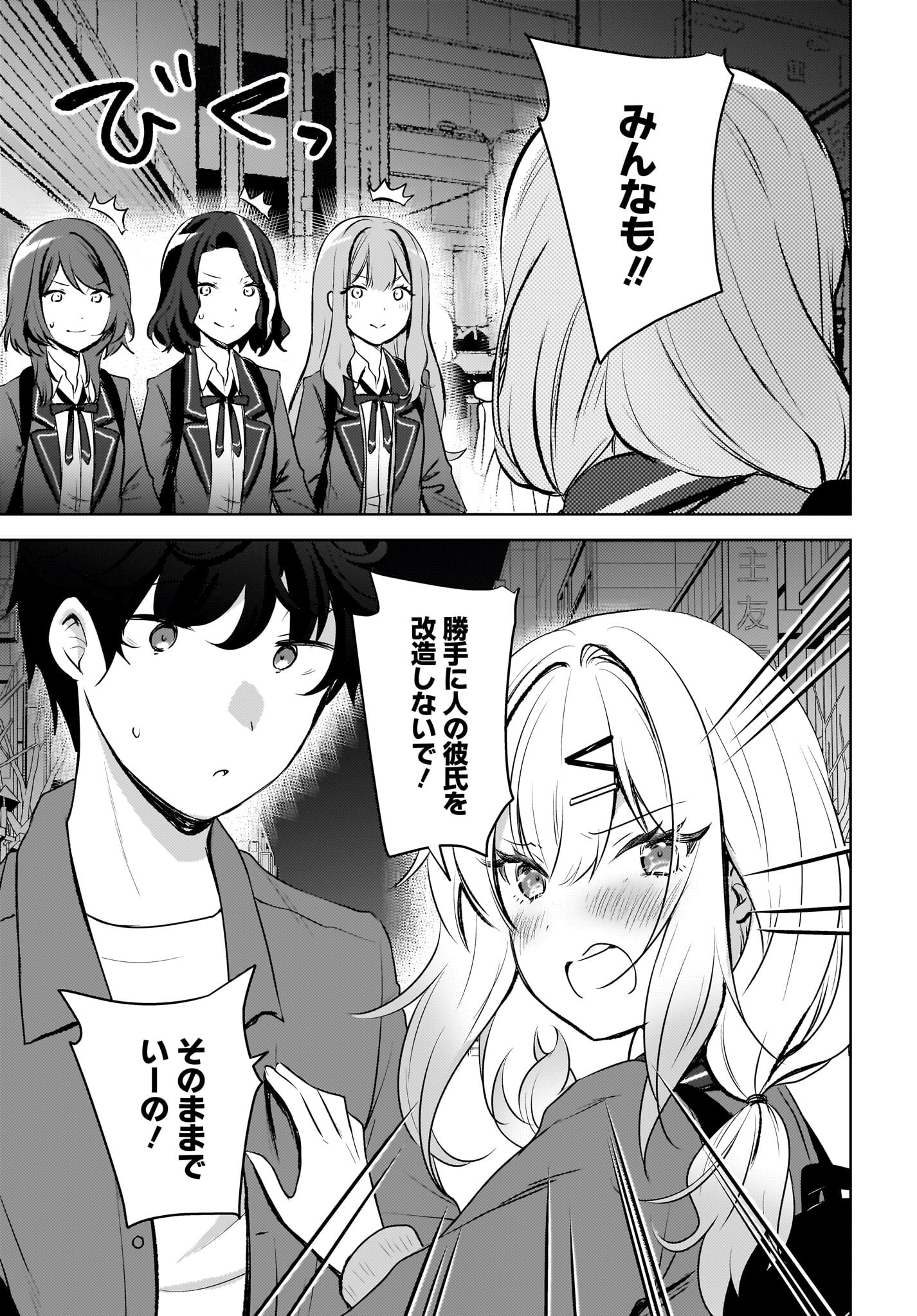 Ushiro no Seki no Gyaru ni Sukarete Shimatta.: Mou Ore wa Dame Kamoshirenai. - Chapter 9 - Page 3
