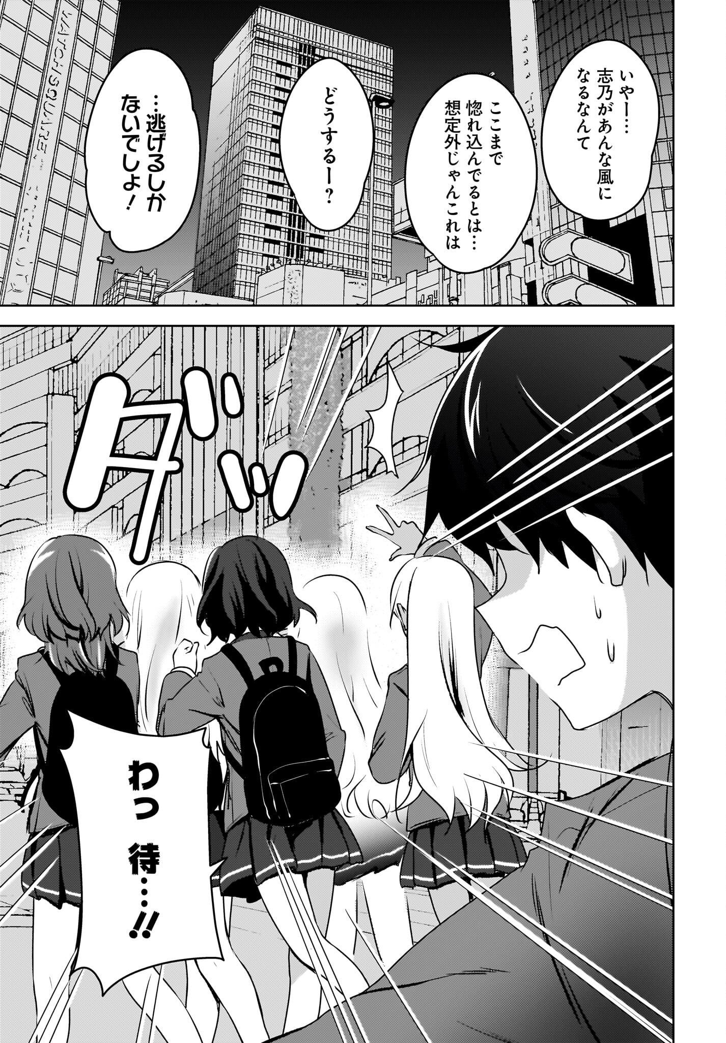 Ushiro no Seki no Gyaru ni Sukarete Shimatta.: Mou Ore wa Dame Kamoshirenai. - Chapter 9 - Page 5