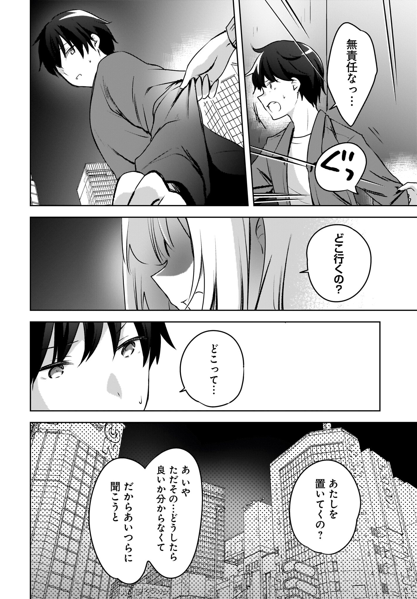 Ushiro no Seki no Gyaru ni Sukarete Shimatta.: Mou Ore wa Dame Kamoshirenai. - Chapter 9 - Page 6