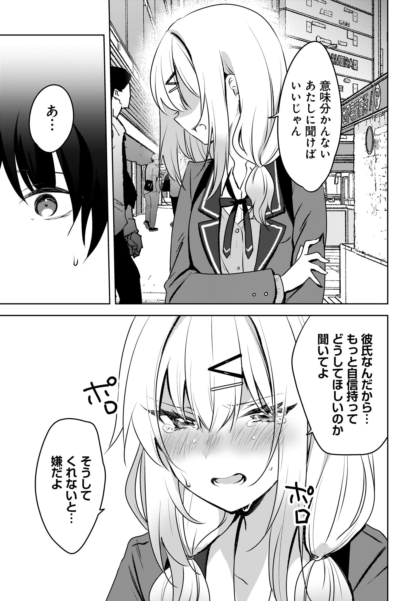 Ushiro no Seki no Gyaru ni Sukarete Shimatta.: Mou Ore wa Dame Kamoshirenai. - Chapter 9 - Page 7