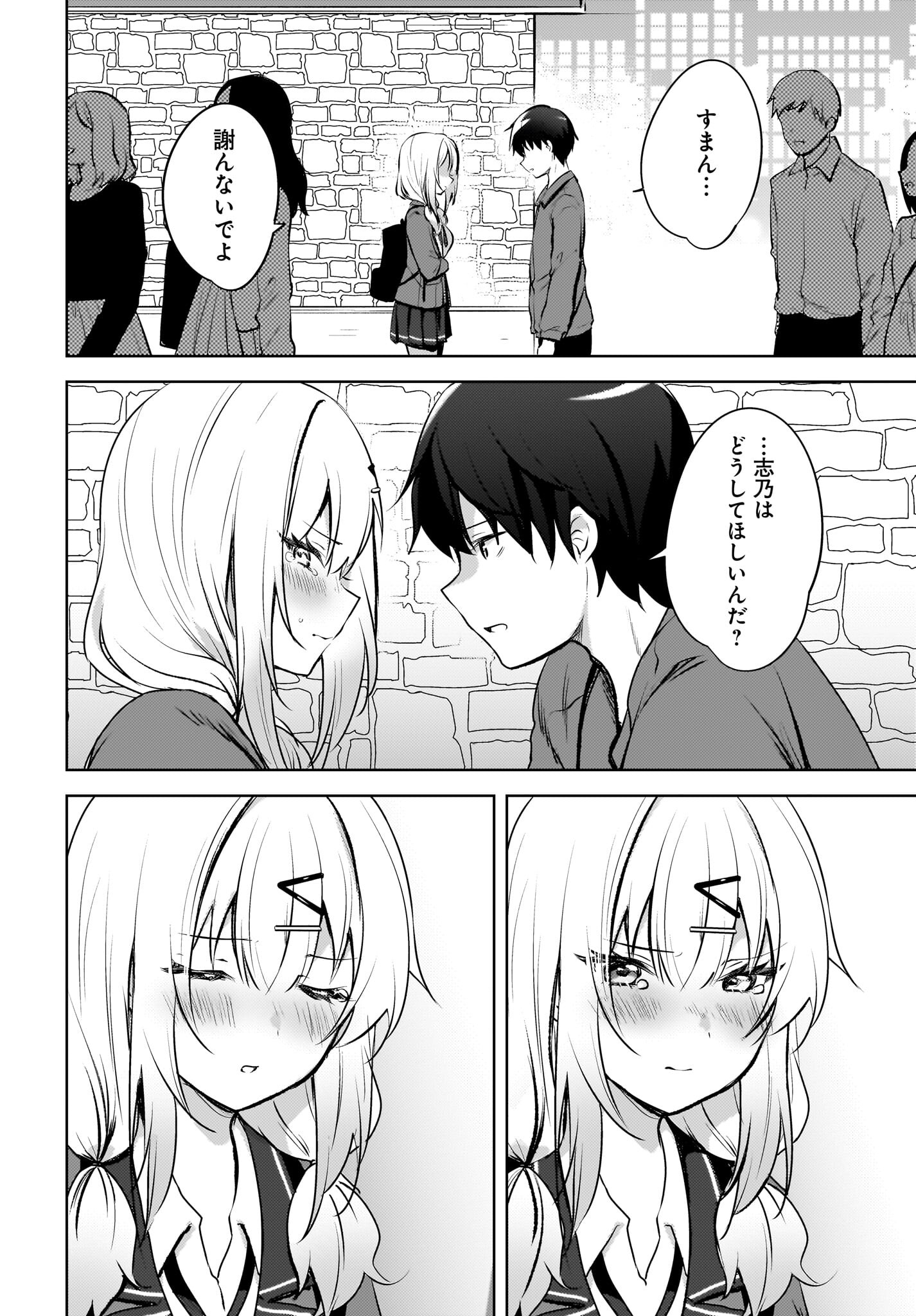 Ushiro no Seki no Gyaru ni Sukarete Shimatta.: Mou Ore wa Dame Kamoshirenai. - Chapter 9 - Page 8