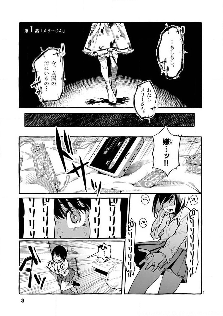 Ushiro no Shoumen Kamui-san - Chapter 1 - Page 1
