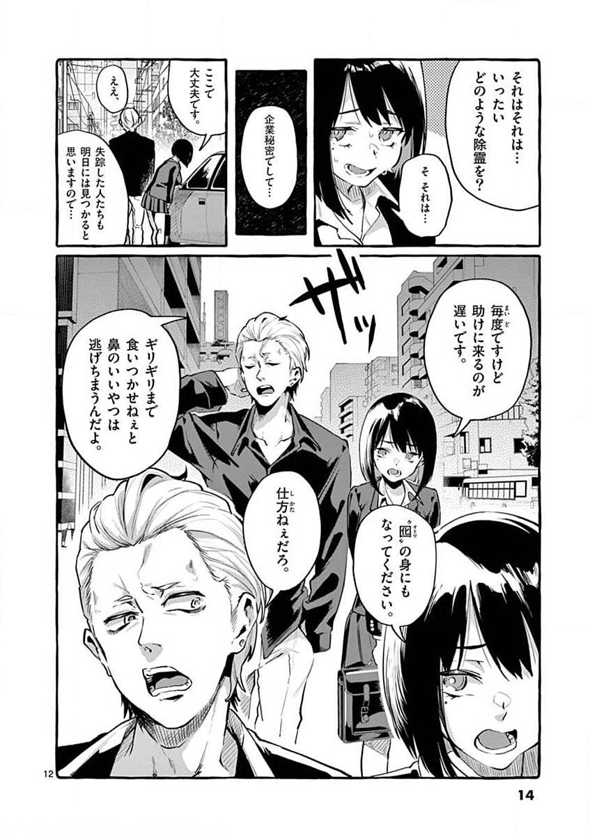 Ushiro no Shoumen Kamui-san - Chapter 1 - Page 12