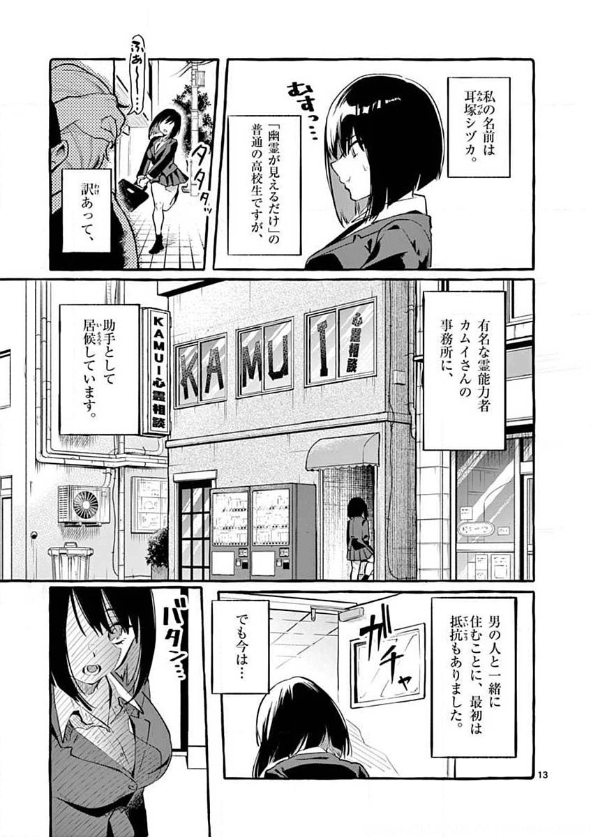 Ushiro no Shoumen Kamui-san - Chapter 1 - Page 13