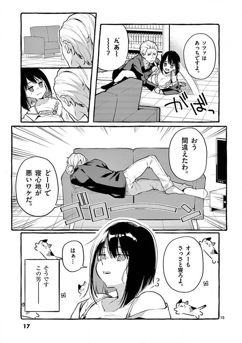 Ushiro no Shoumen Kamui-san - Chapter 1 - Page 15