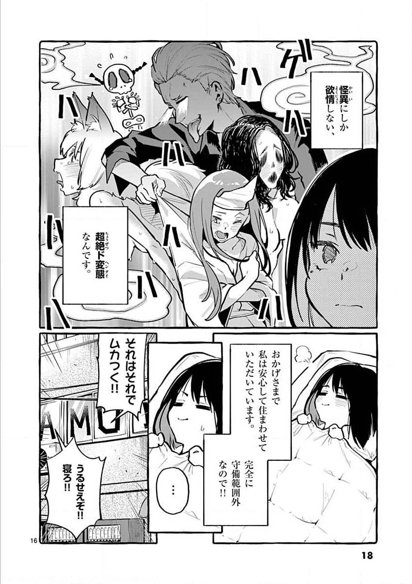 Ushiro no Shoumen Kamui-san - Chapter 1 - Page 16