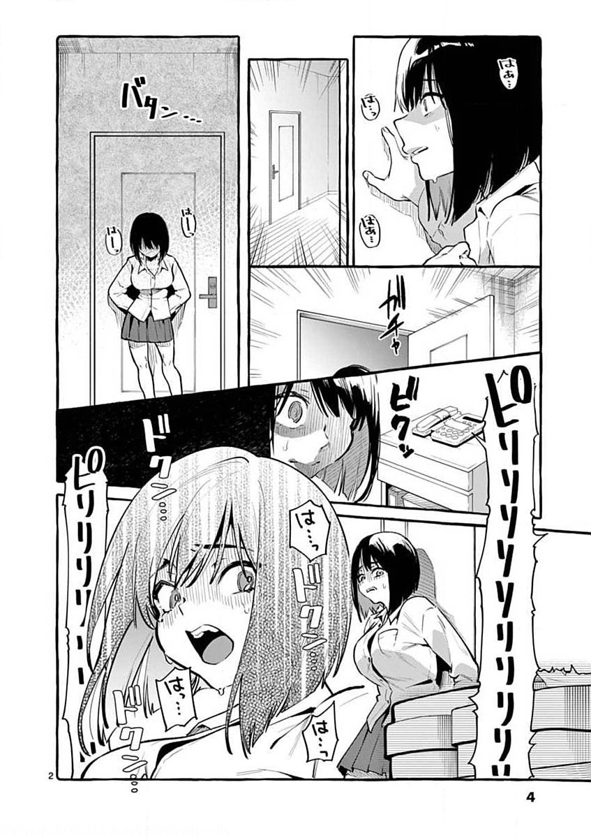 Ushiro no Shoumen Kamui-san - Chapter 1 - Page 2