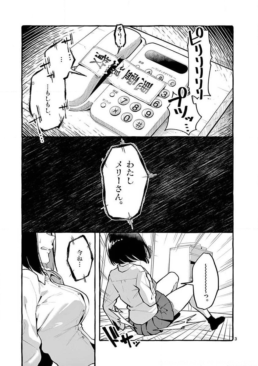 Ushiro no Shoumen Kamui-san - Chapter 1 - Page 3
