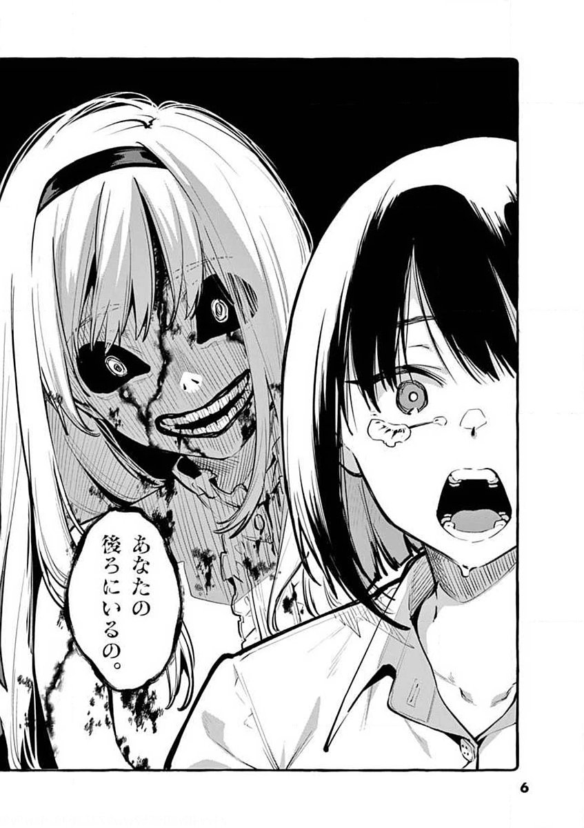 Ushiro no Shoumen Kamui-san - Chapter 1 - Page 4