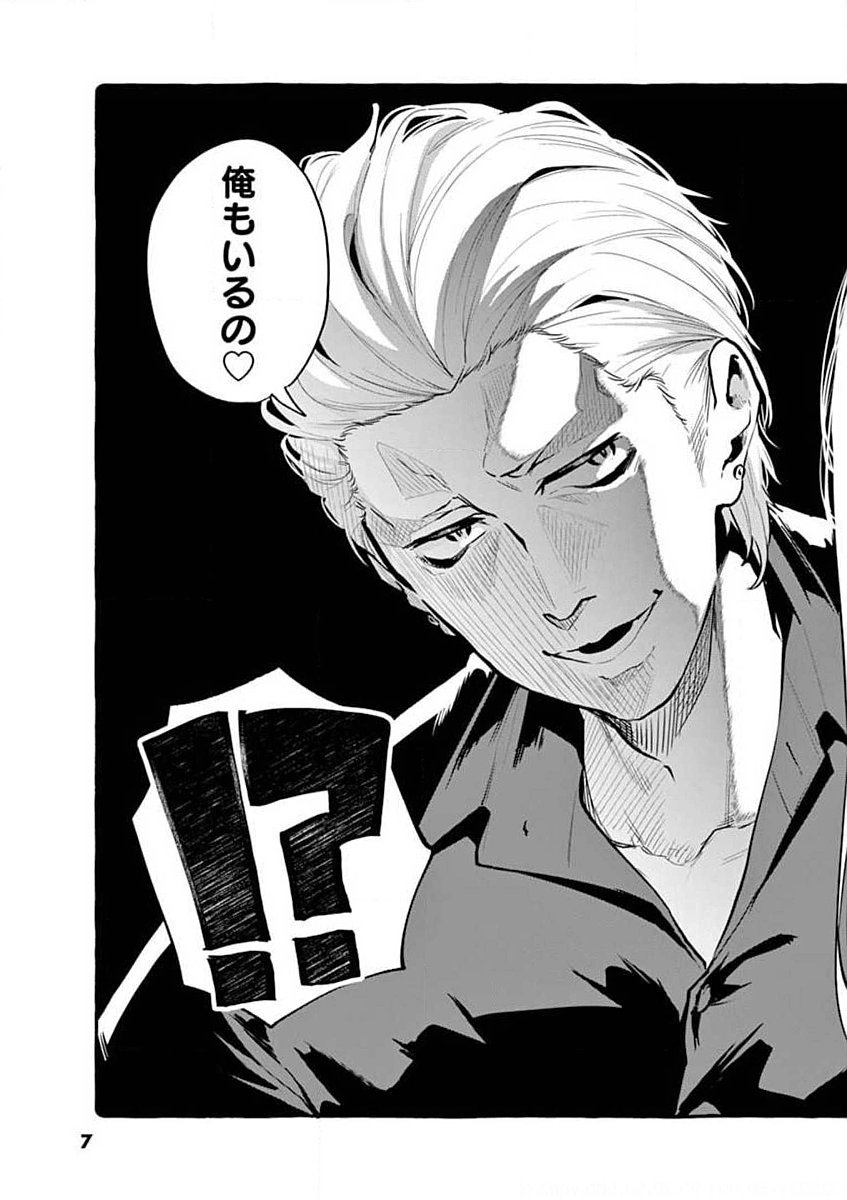 Ushiro no Shoumen Kamui-san - Chapter 1 - Page 5