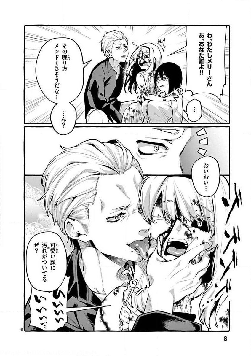 Ushiro no Shoumen Kamui-san - Chapter 1 - Page 6
