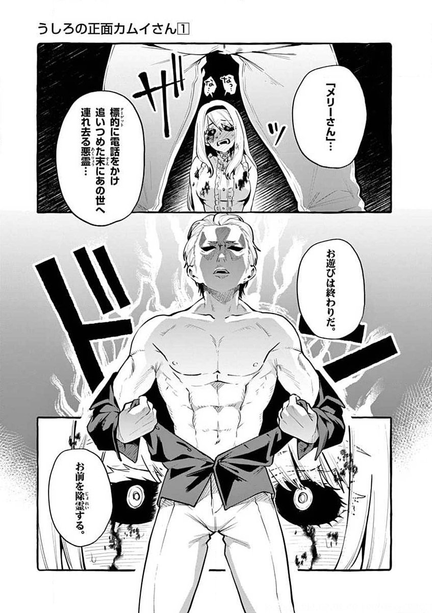 Ushiro no Shoumen Kamui-san - Chapter 1 - Page 7