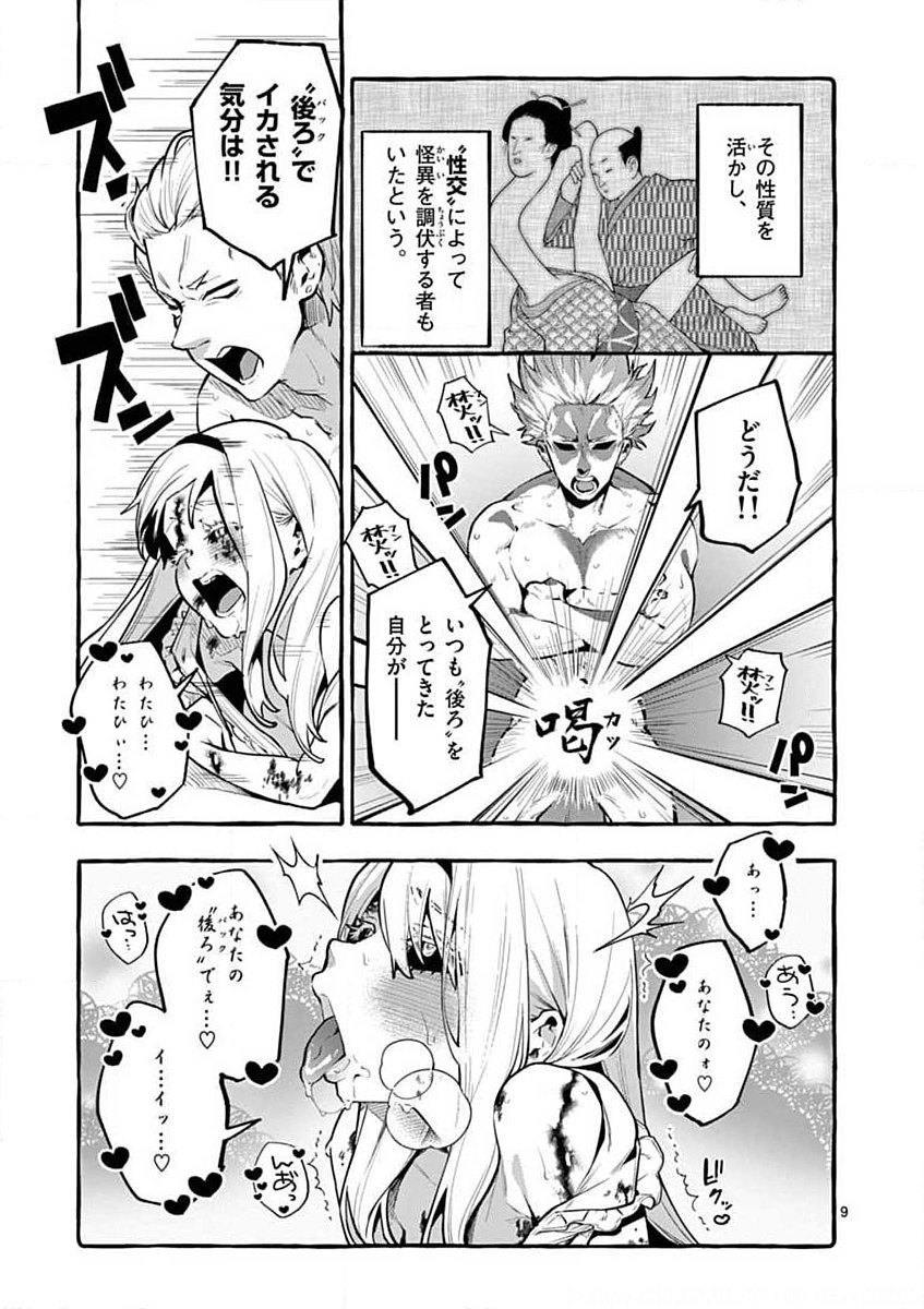 Ushiro no Shoumen Kamui-san - Chapter 1 - Page 9